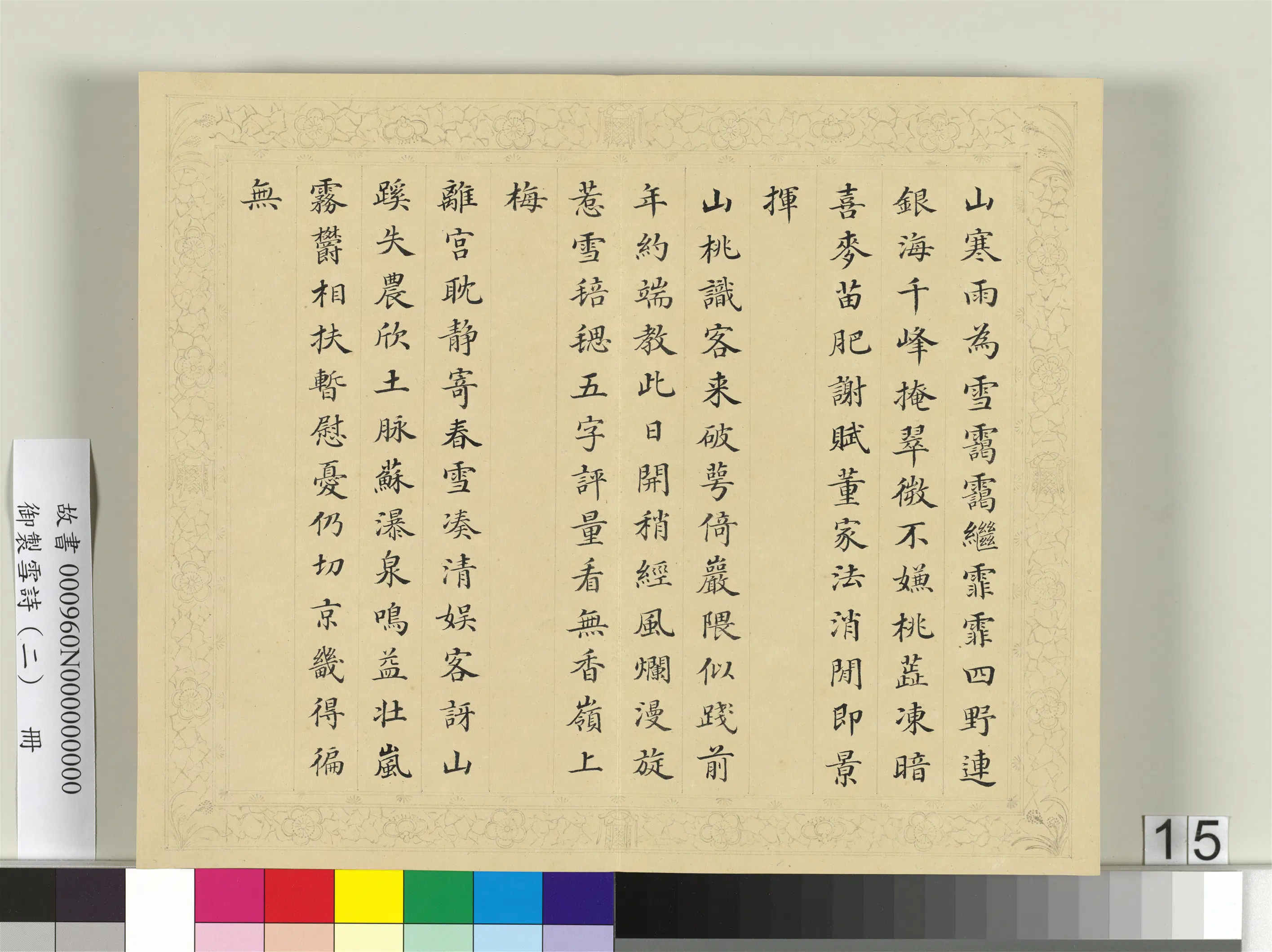 清代【彭元瑞】《御制雪诗（二）册》 第7张