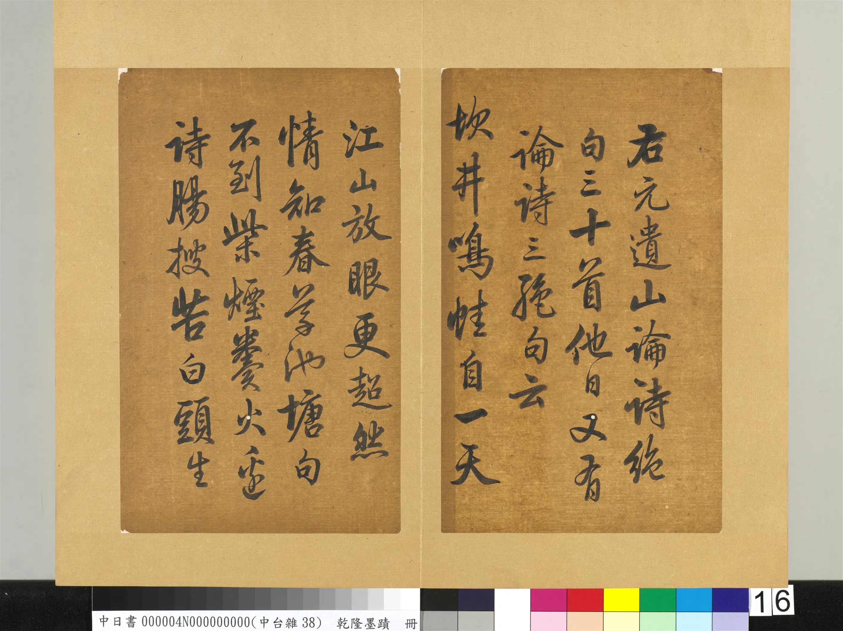 清代【爱新觉罗弘历-乾隆-清高宗】《乾隆墨迹(四)册-书金元好问论诗绝句诗》 第8张 清代【爱新觉罗弘历-乾隆-清高宗】《乾隆墨迹(四)册-书金元好问论诗绝句诗》 第8张