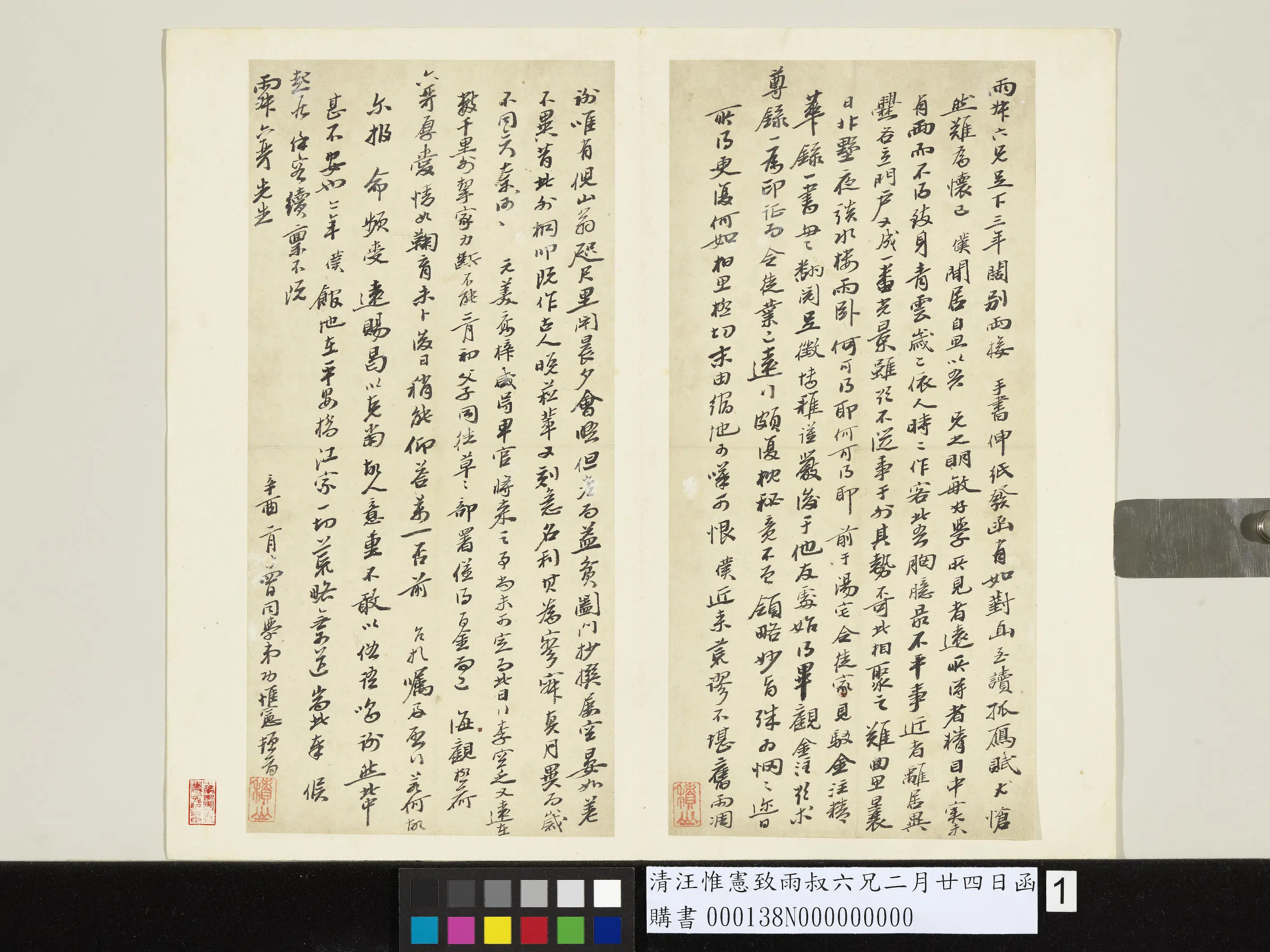 清代【汪惟宪】《致雨叔六兄二月廿四日函》 第1张