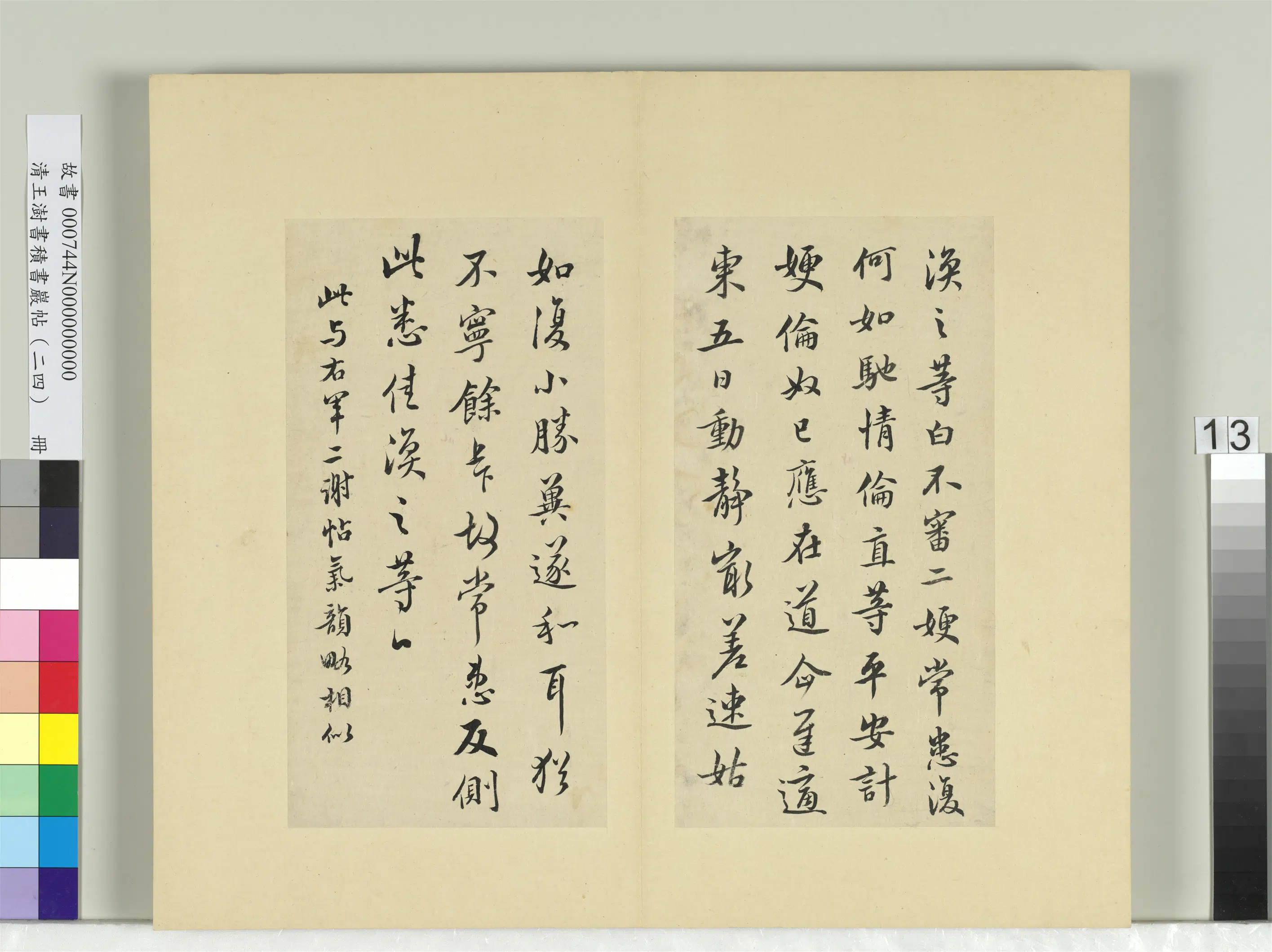 清代【王澍】《书积书岩帖（二十四）册-临王涣之二嫂帖》