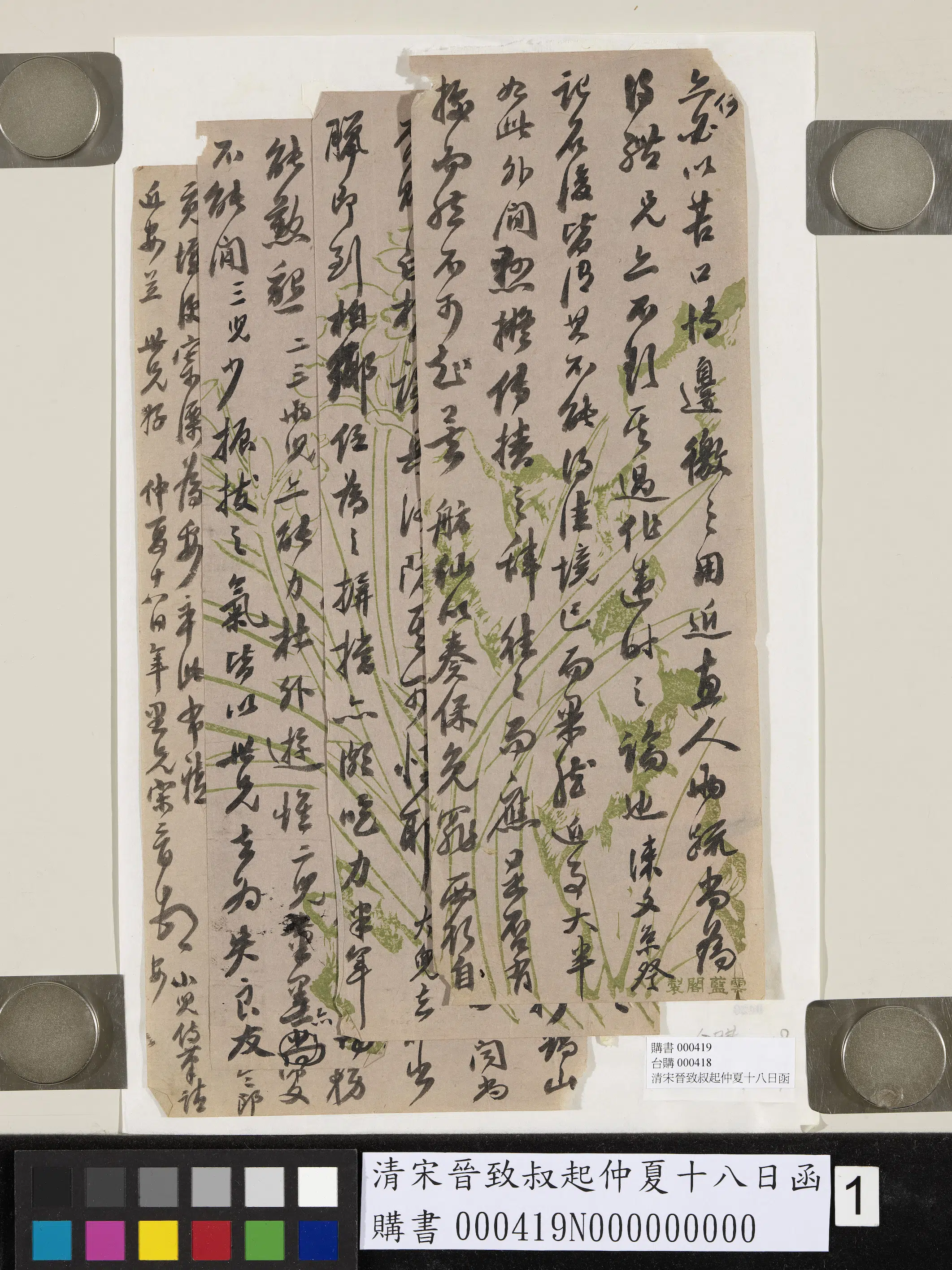 清代【宋晋】《致叔起仲夏十八日函》