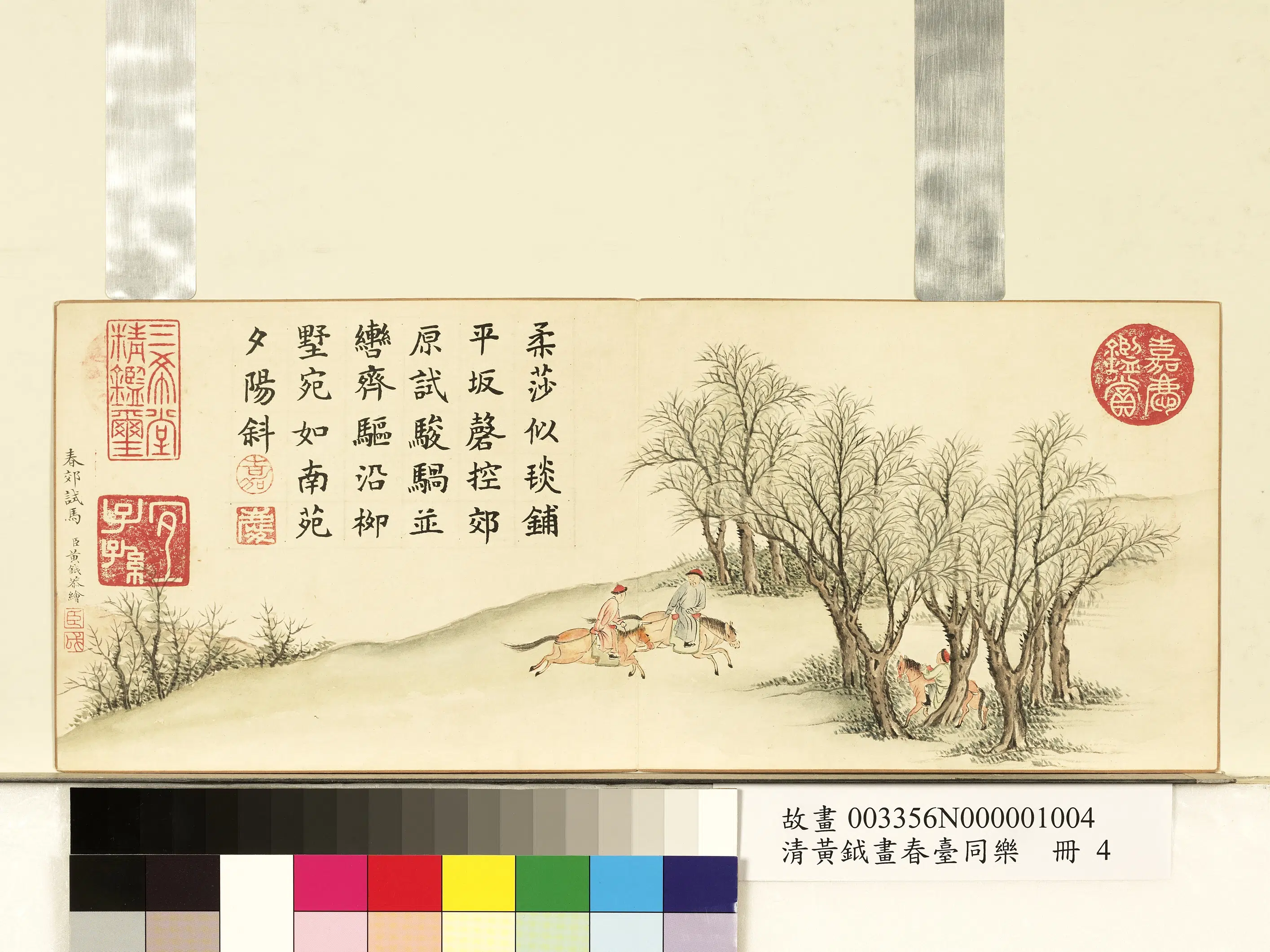 清代【黄钺】《画春台同乐册》 第5张 清代【黄钺】《画春台同乐册》 第5张