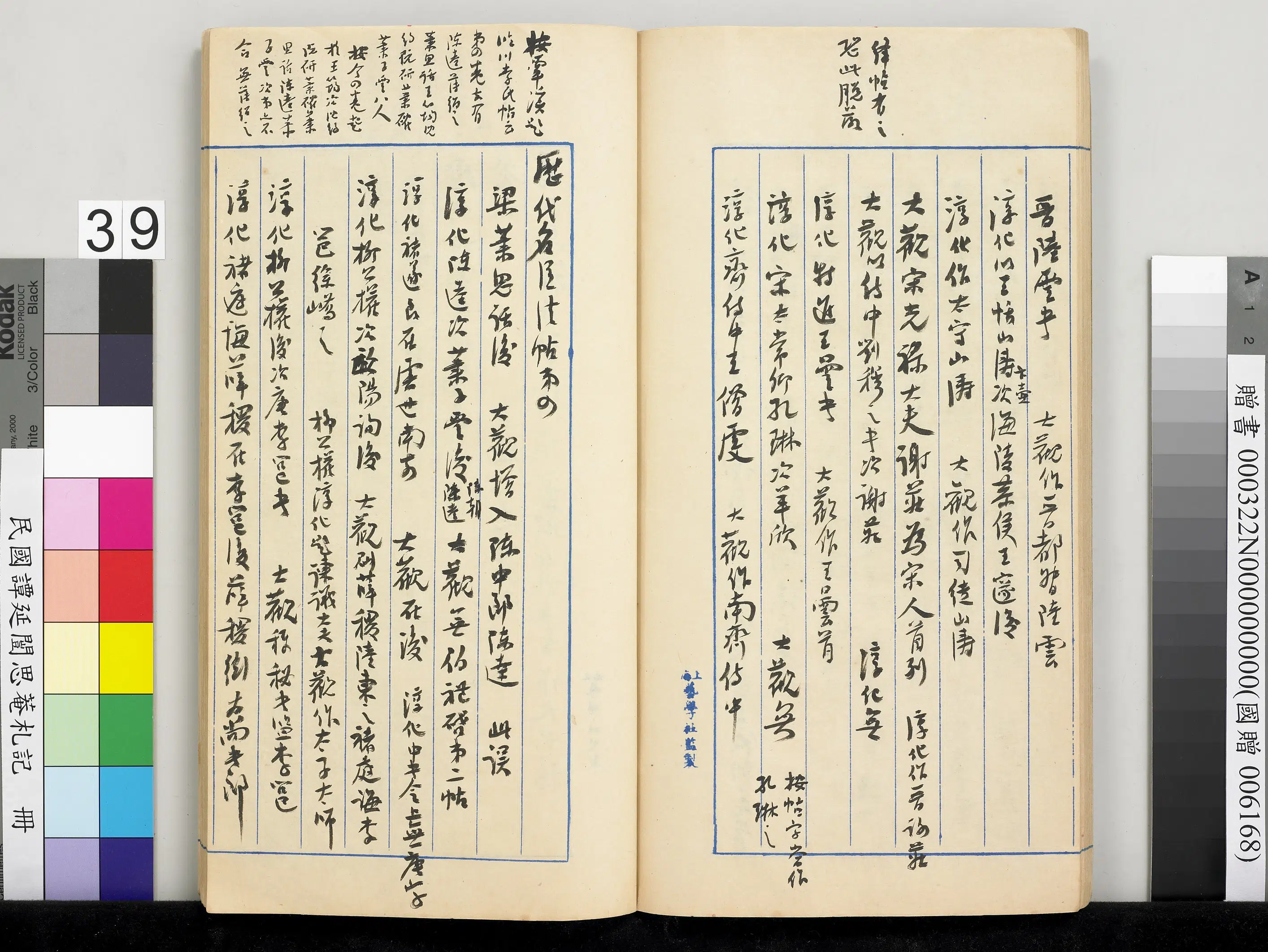 近现代【谭延闿】《思庵札记册》 第35张