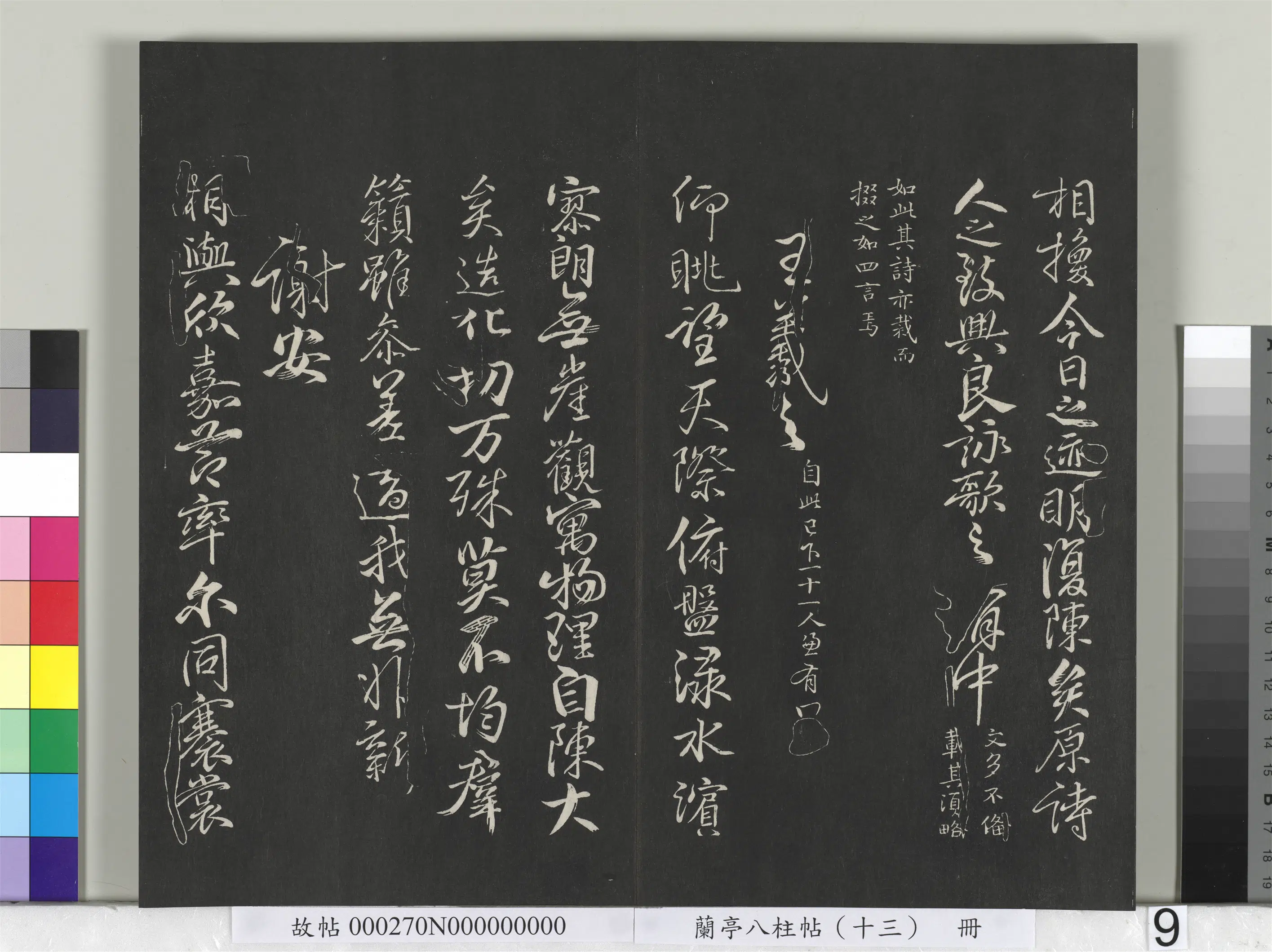 唐朝【柳公权】《兰亭八柱帖（巽）册-2》 第18张