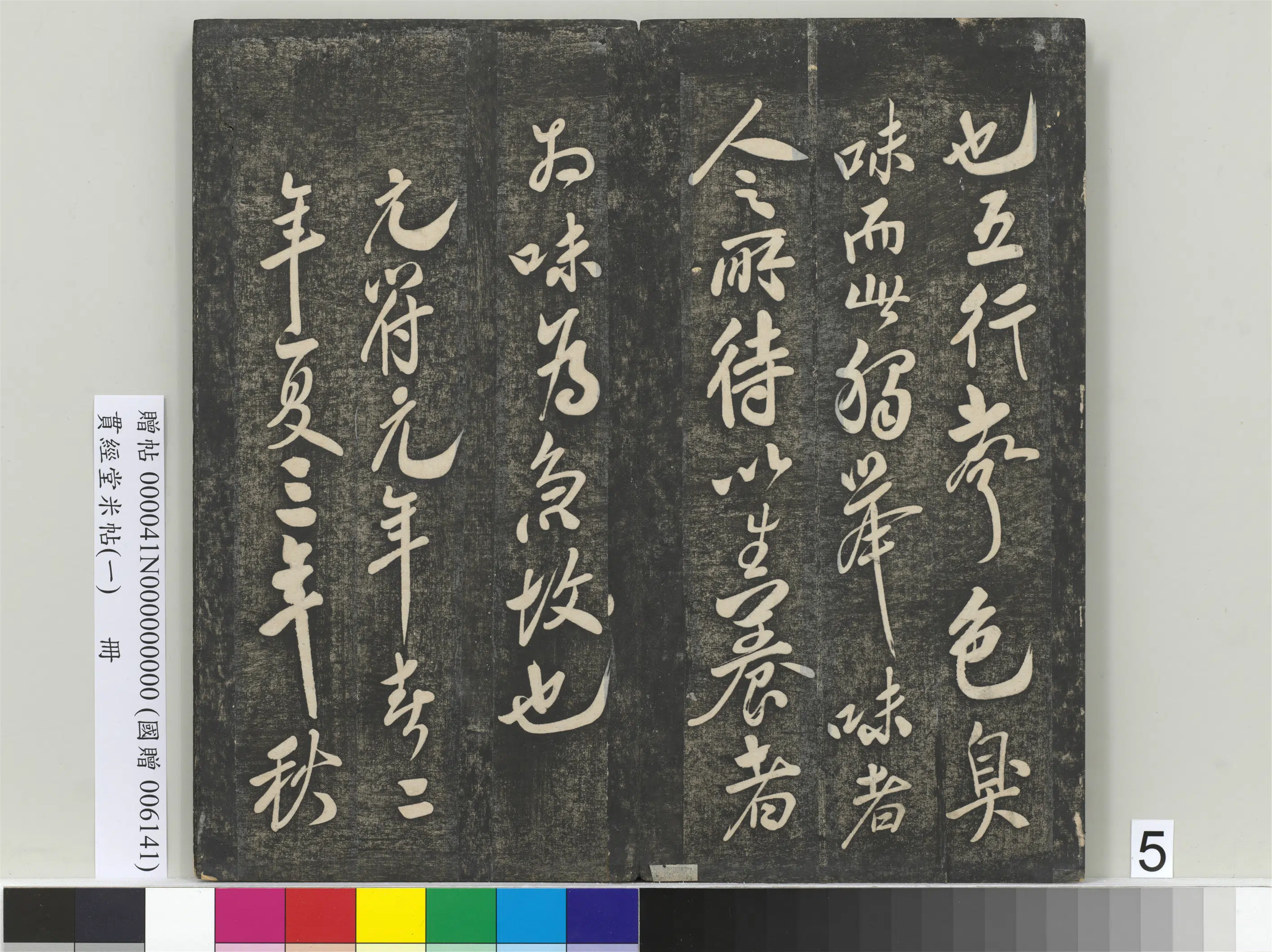宋朝【米芾】《贯经堂米帖(一)册》 第11张 宋朝【米芾】《贯经堂米帖(一)册》 第11张