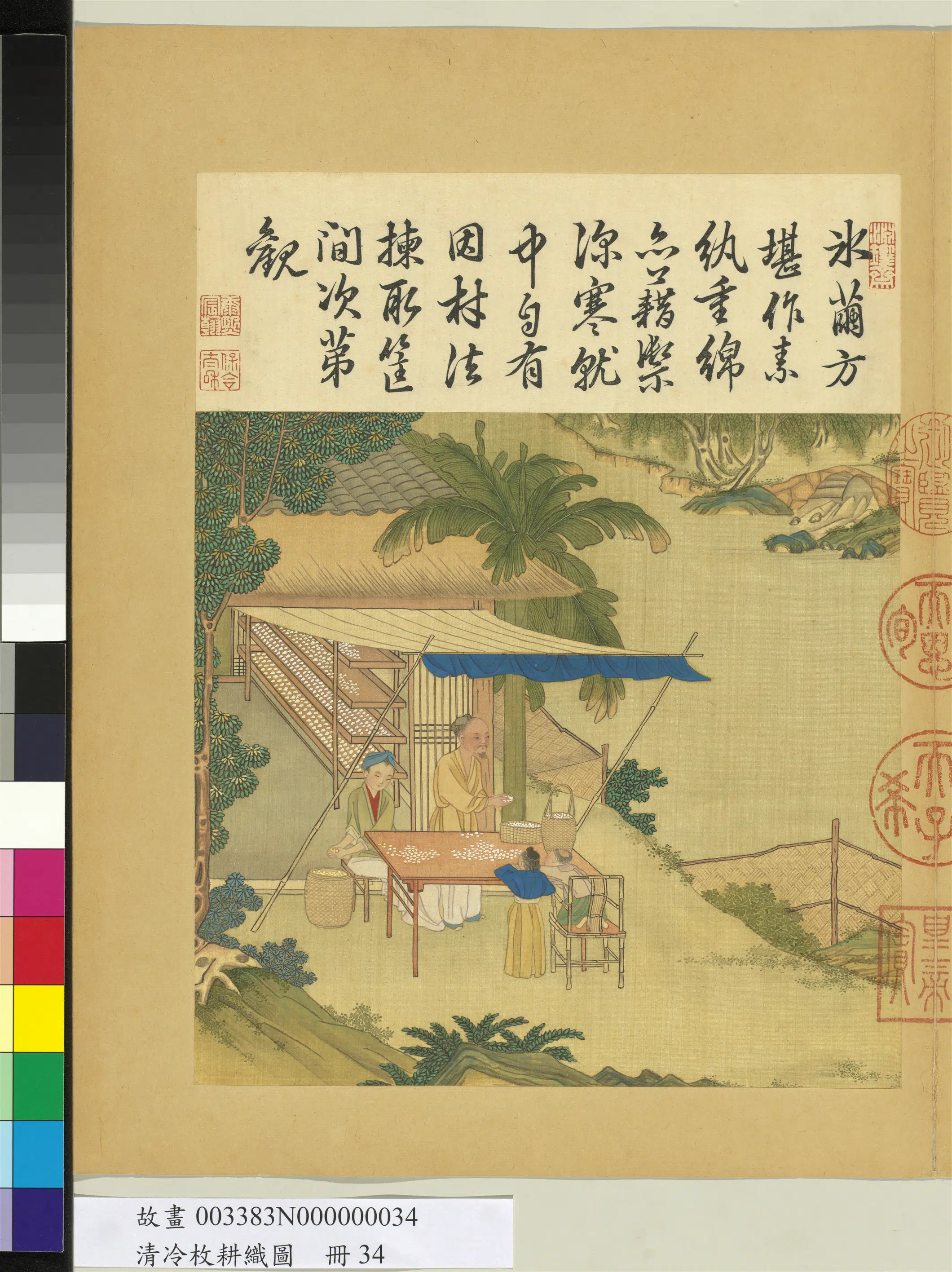 清代【冷枚】《耕织图册》 第18张
