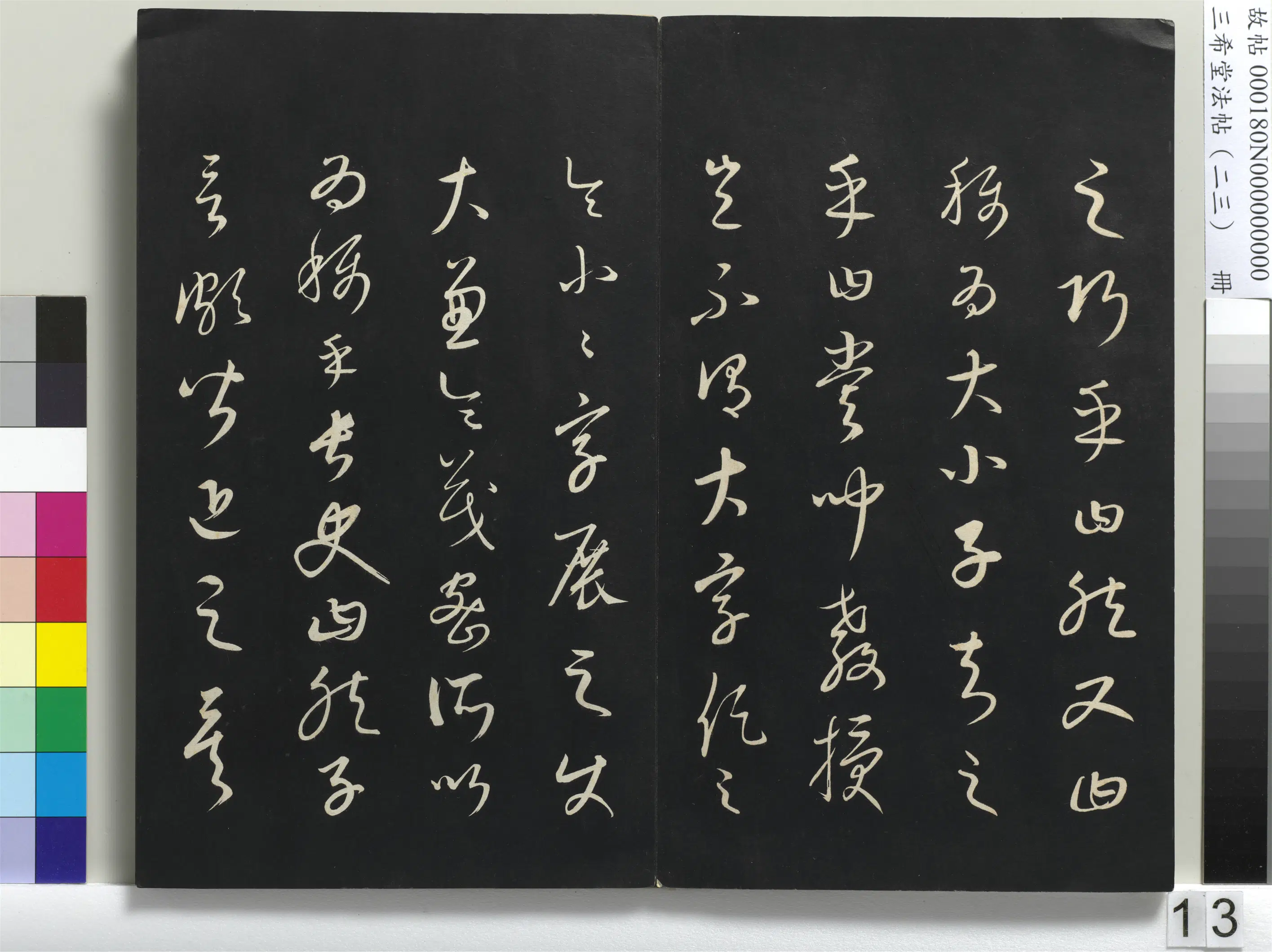 清代【爱新觉罗弘历-乾隆-清高宗】《三希堂法帖(二十三)册-1》 第5张 清代【爱新觉罗弘历-乾隆-清高宗】《三希堂法帖(二十三)册-1》 第5张