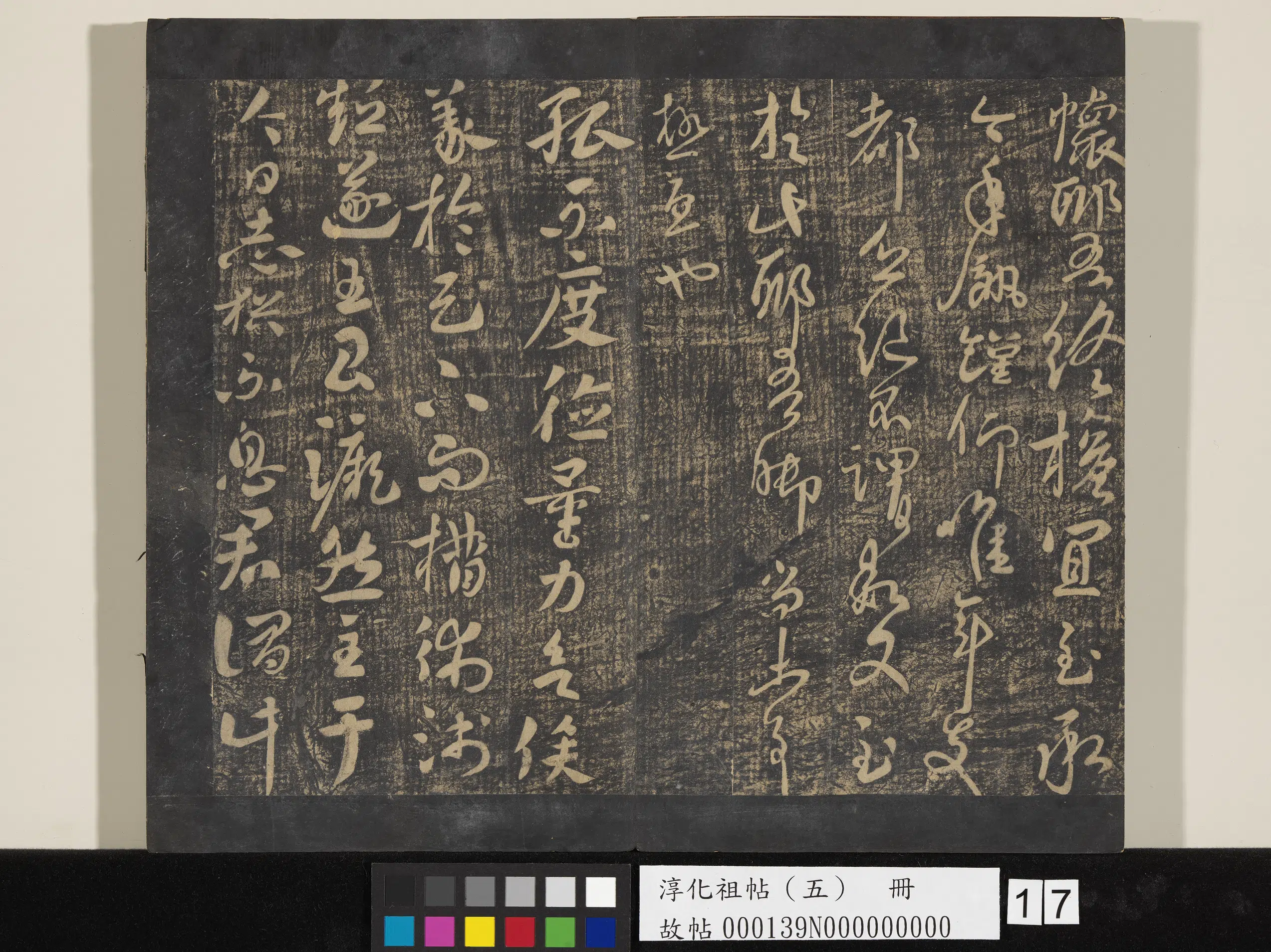 《淳化祖帖(五)册-古法帖》 第2张 《淳化祖帖(五)册-古法帖》 第2张