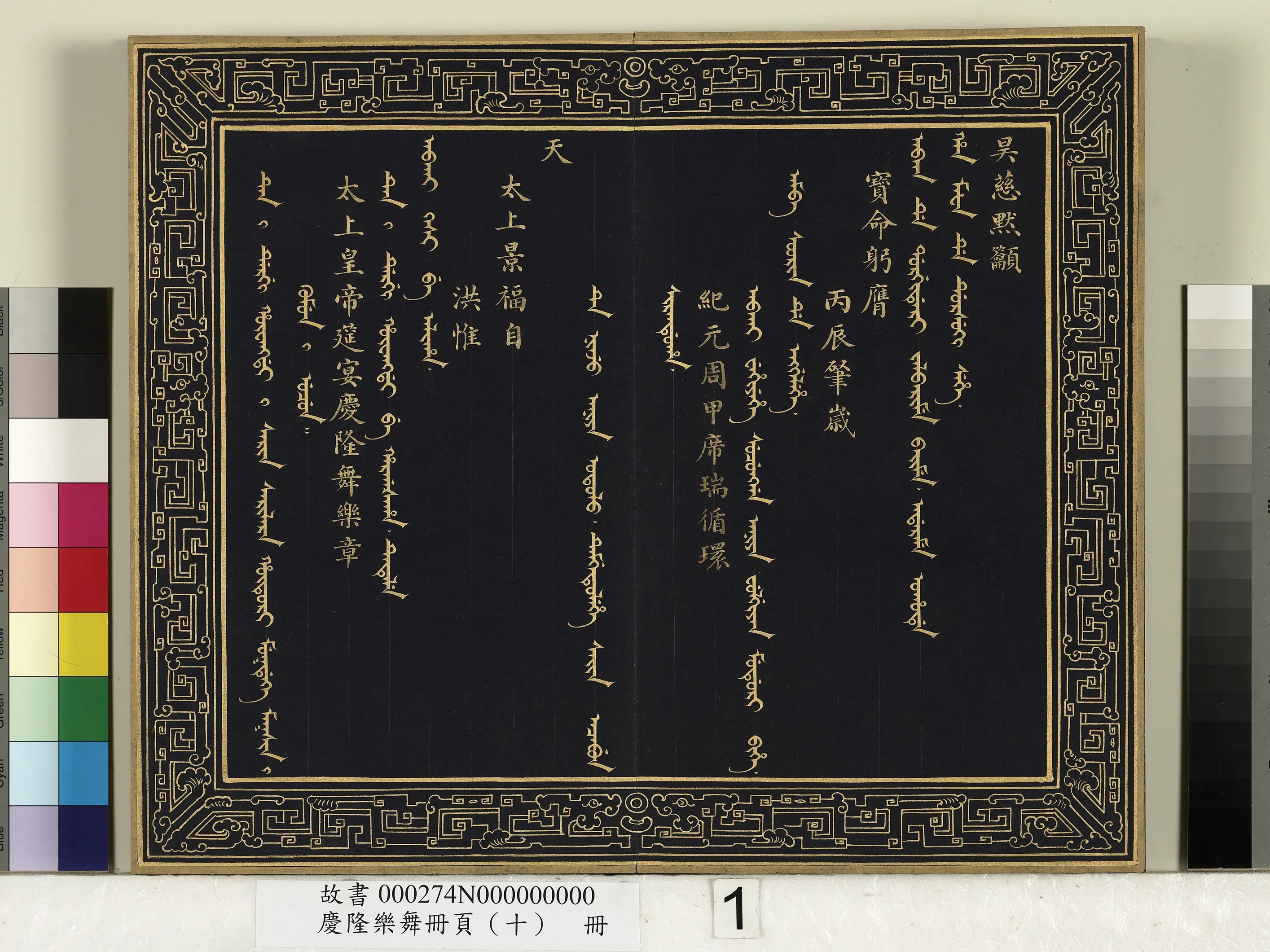 清代【佚名】《庆隆舞乐册页（十）册》