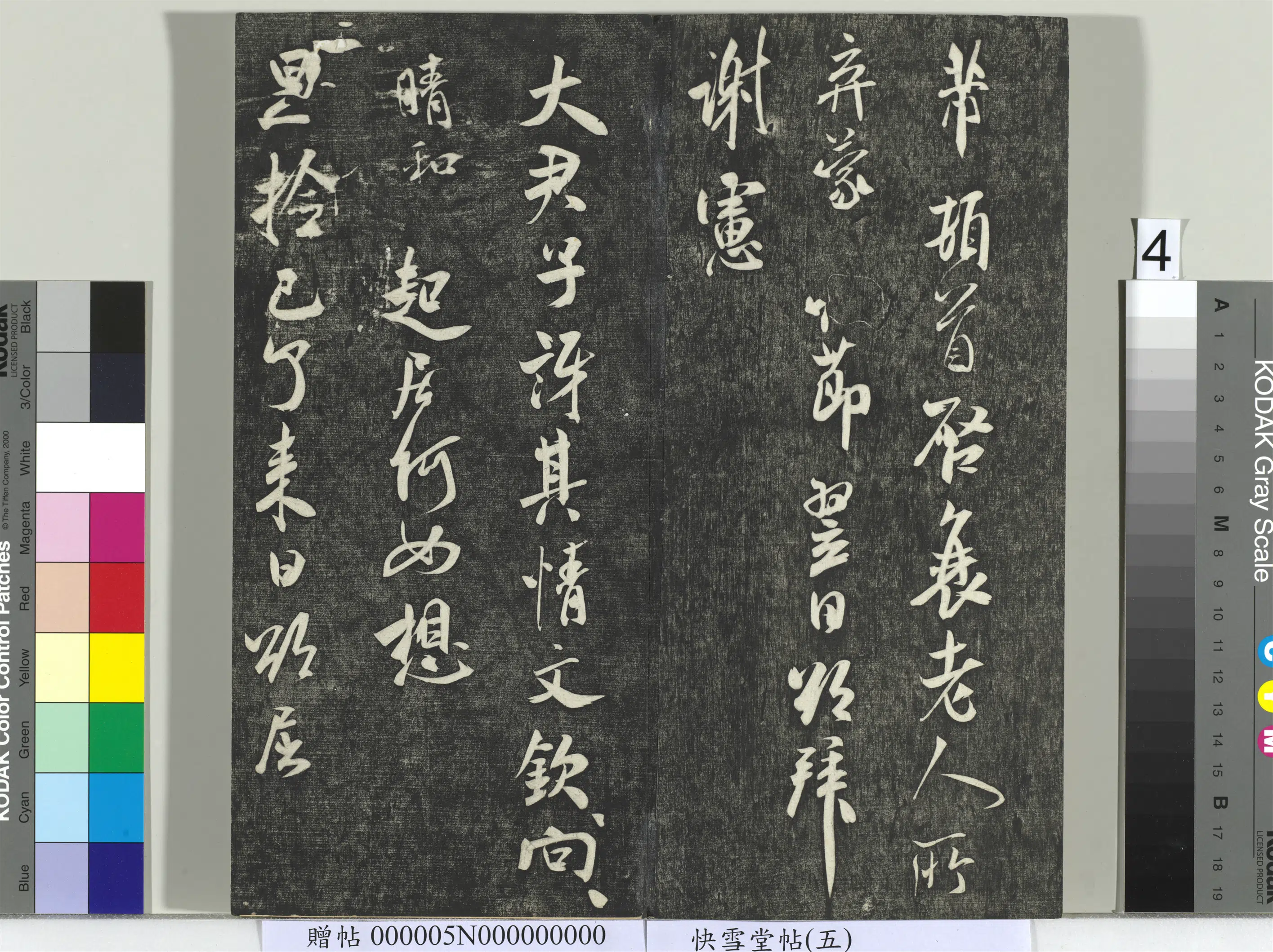 《快雪堂帖(五)册》 第34张 《快雪堂帖(五)册》 第34张