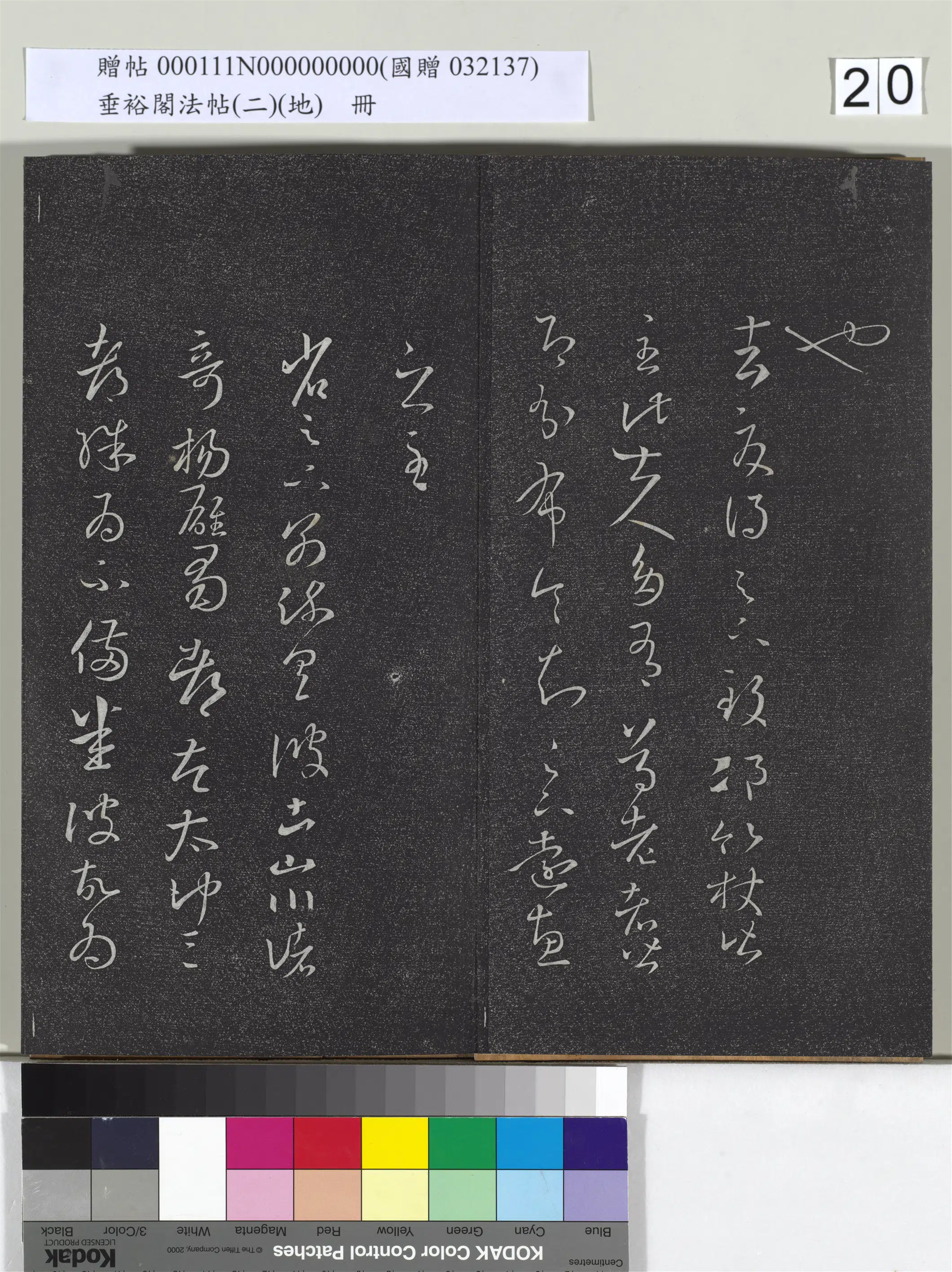 东晋【王羲之】《垂裕阁法帖(二)(地)册》 第13张 东晋【王羲之】《垂裕阁法帖(二)(地)册》 第13张