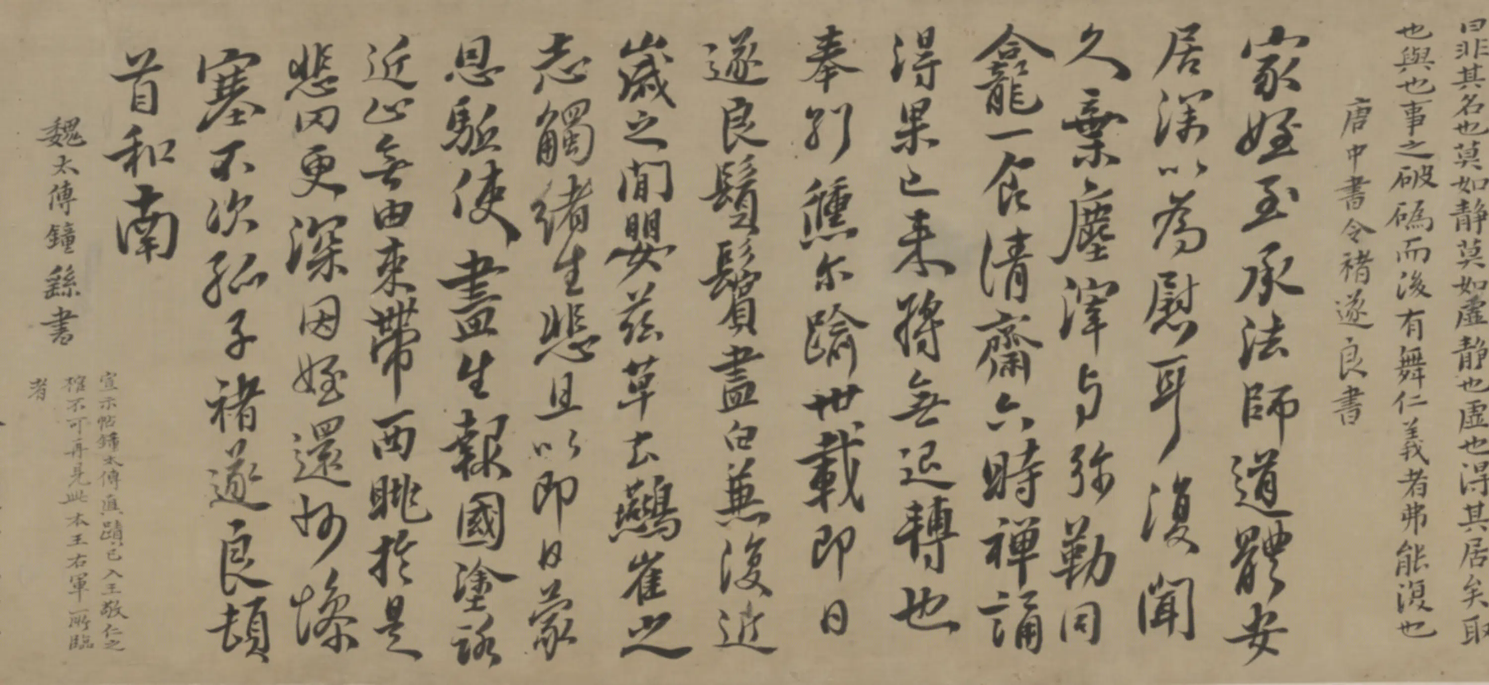 清代【原济】《行草书临晋唐书帖卷》 第3张 清代【原济】《行草书临晋唐书帖卷》 第3张