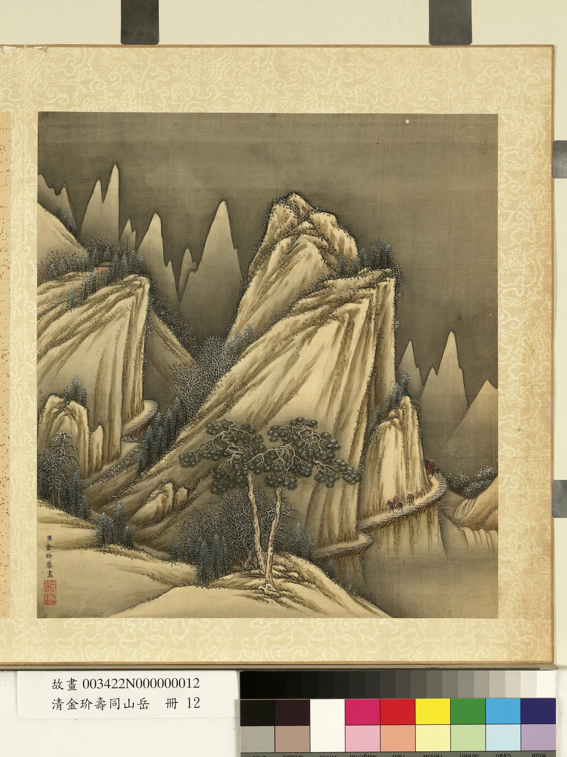 清代【金玠】《寿同山岳册》 第10张