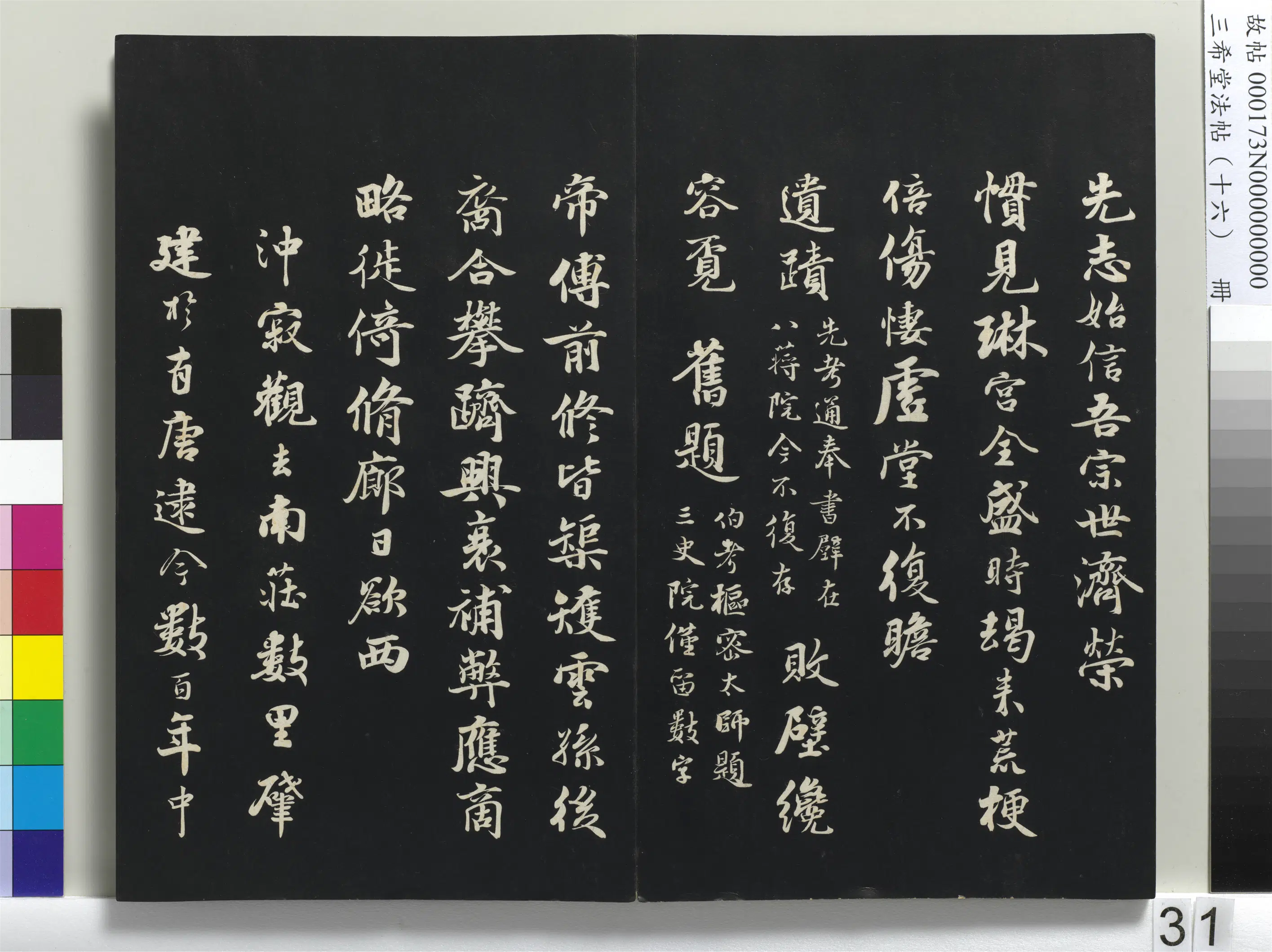 清代【爱新觉罗弘历-乾隆-清高宗】《三希堂法帖（十六）册-1》 第25张