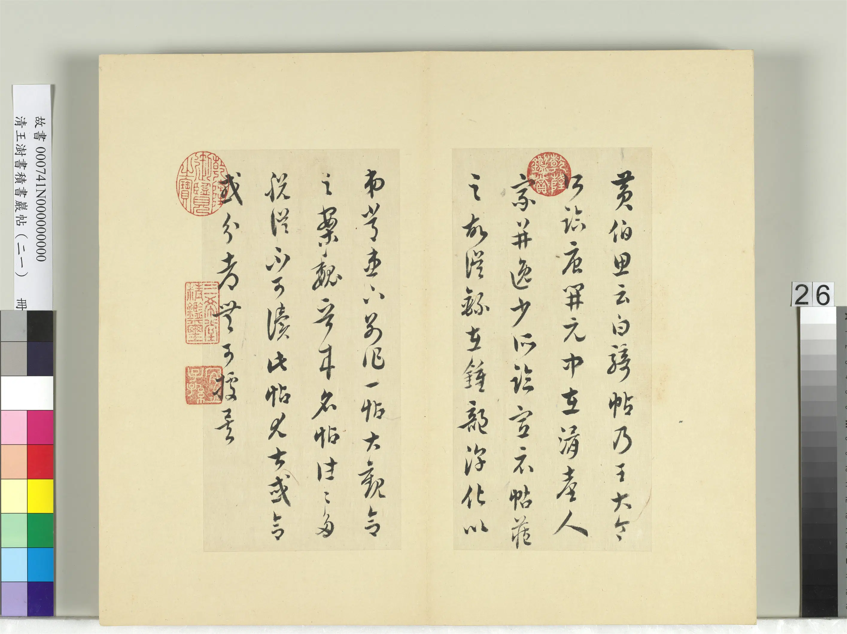 清代【王澍】《书积书岩帖(二十一)册》 第26张 清代【王澍】《书积书岩帖(二十一)册》 第26张