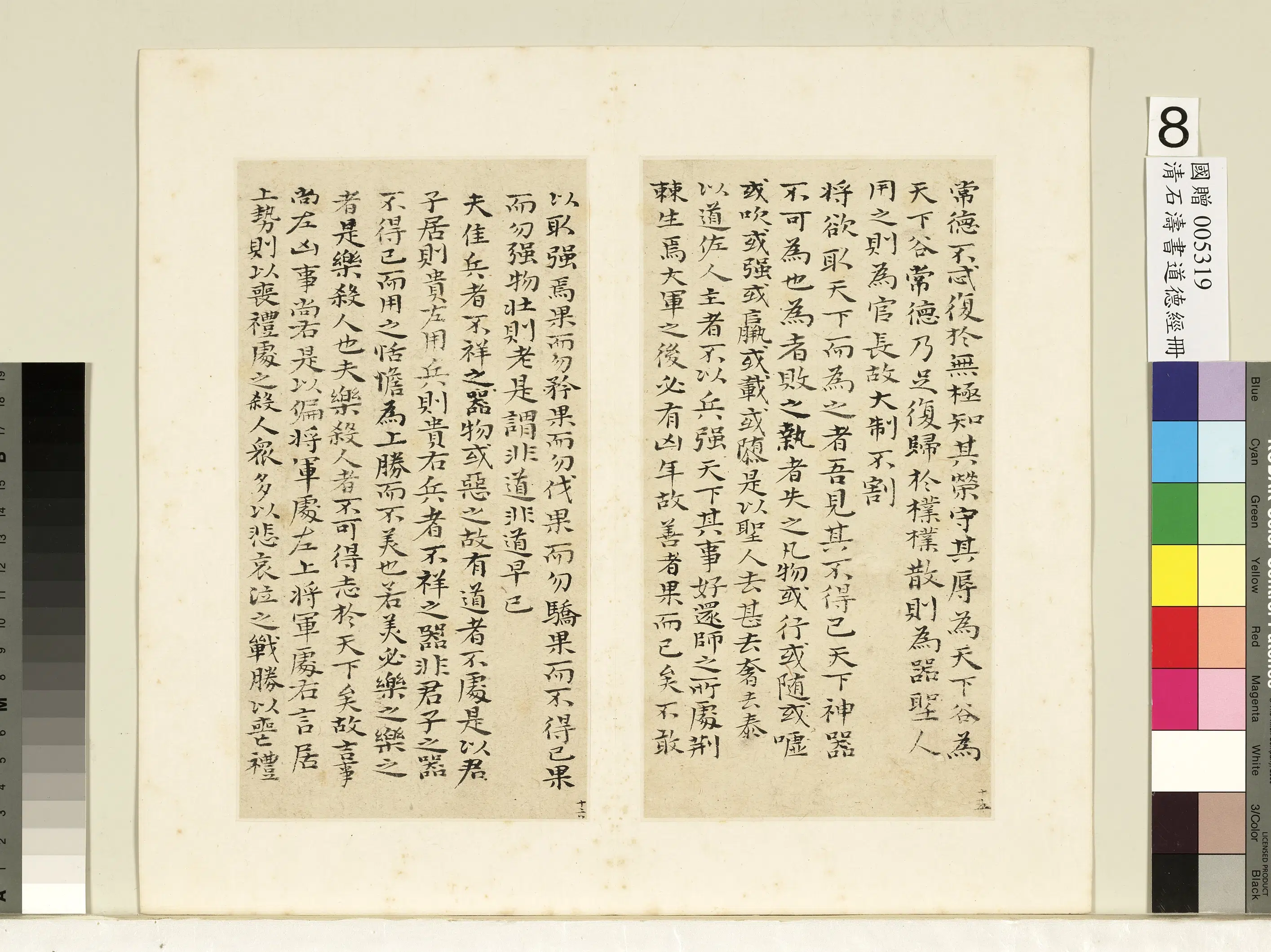 清代【石涛】《书道德经册》 第24张