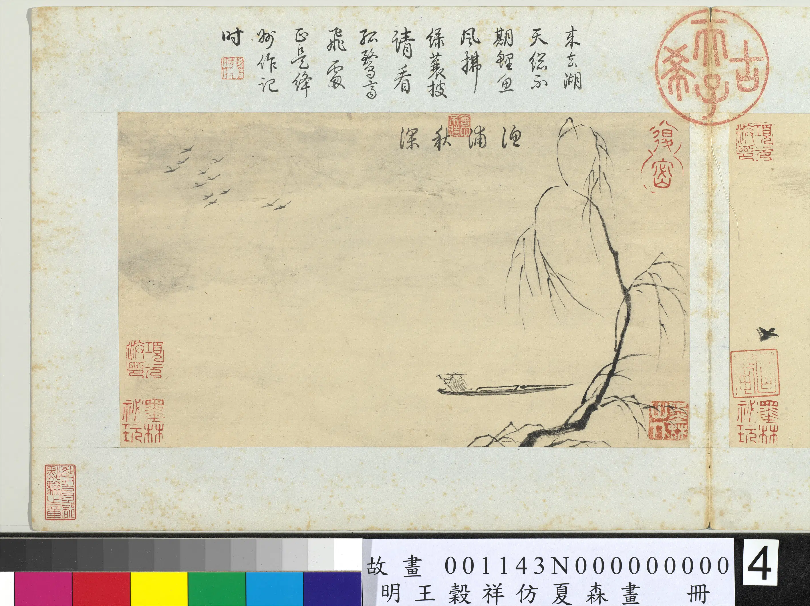 明朝【王谷祥（王穀祥）】《仿夏森画册-渔浦秋深》