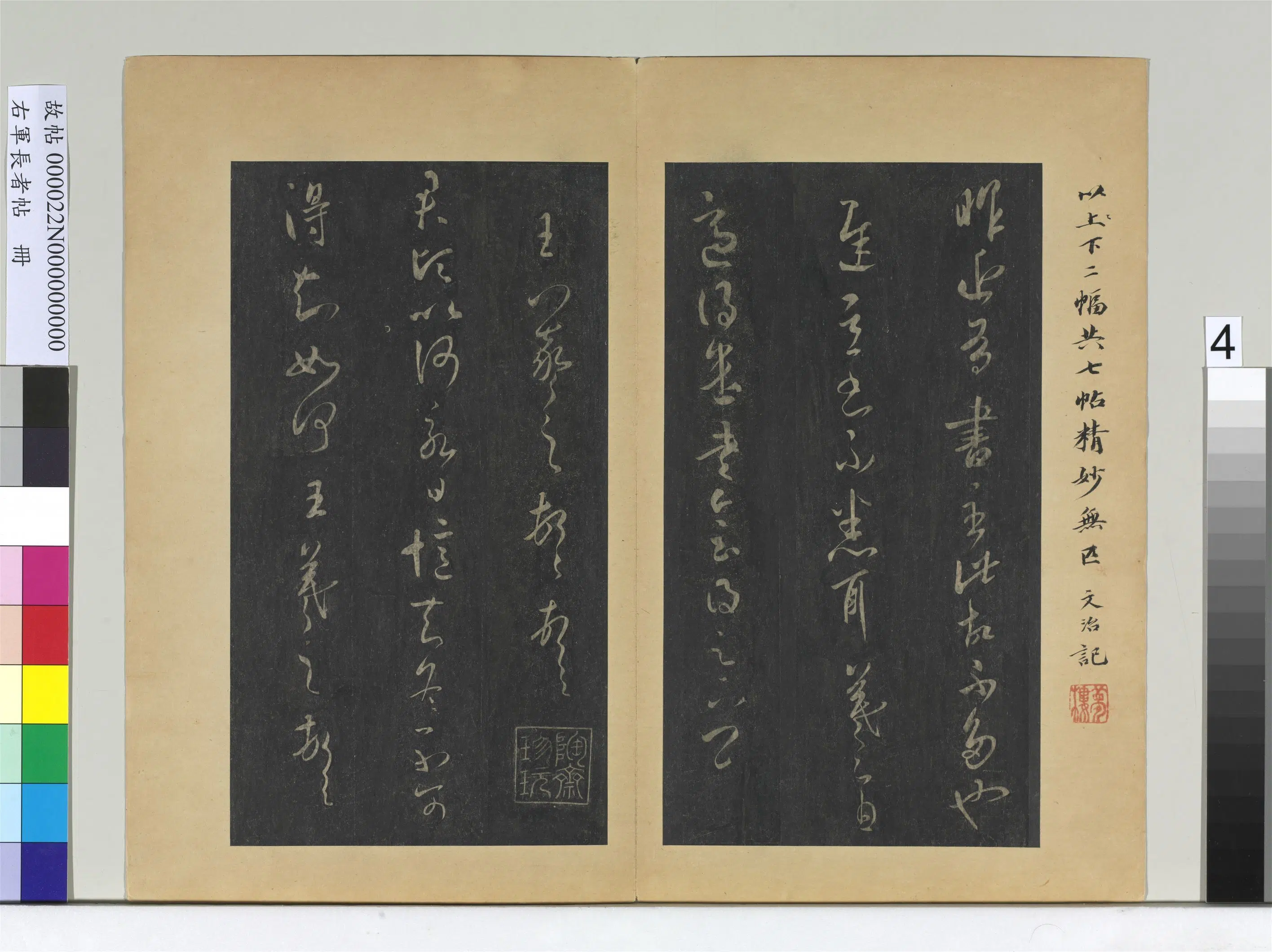 东晋【王羲之】《右军长者帖册》 第12张