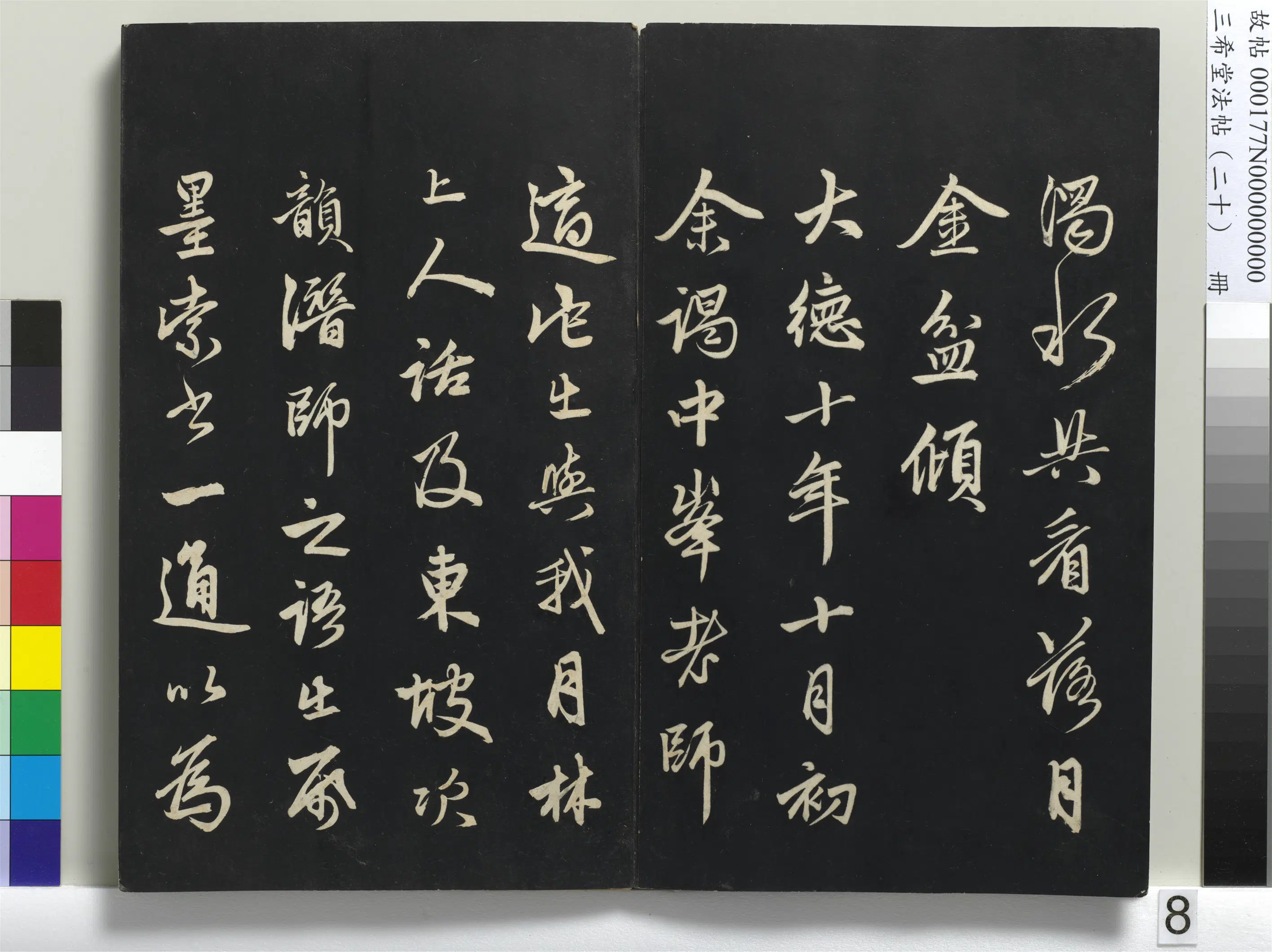 元代【赵孟頫】《三希堂法帖（二十）册-1》 第26张