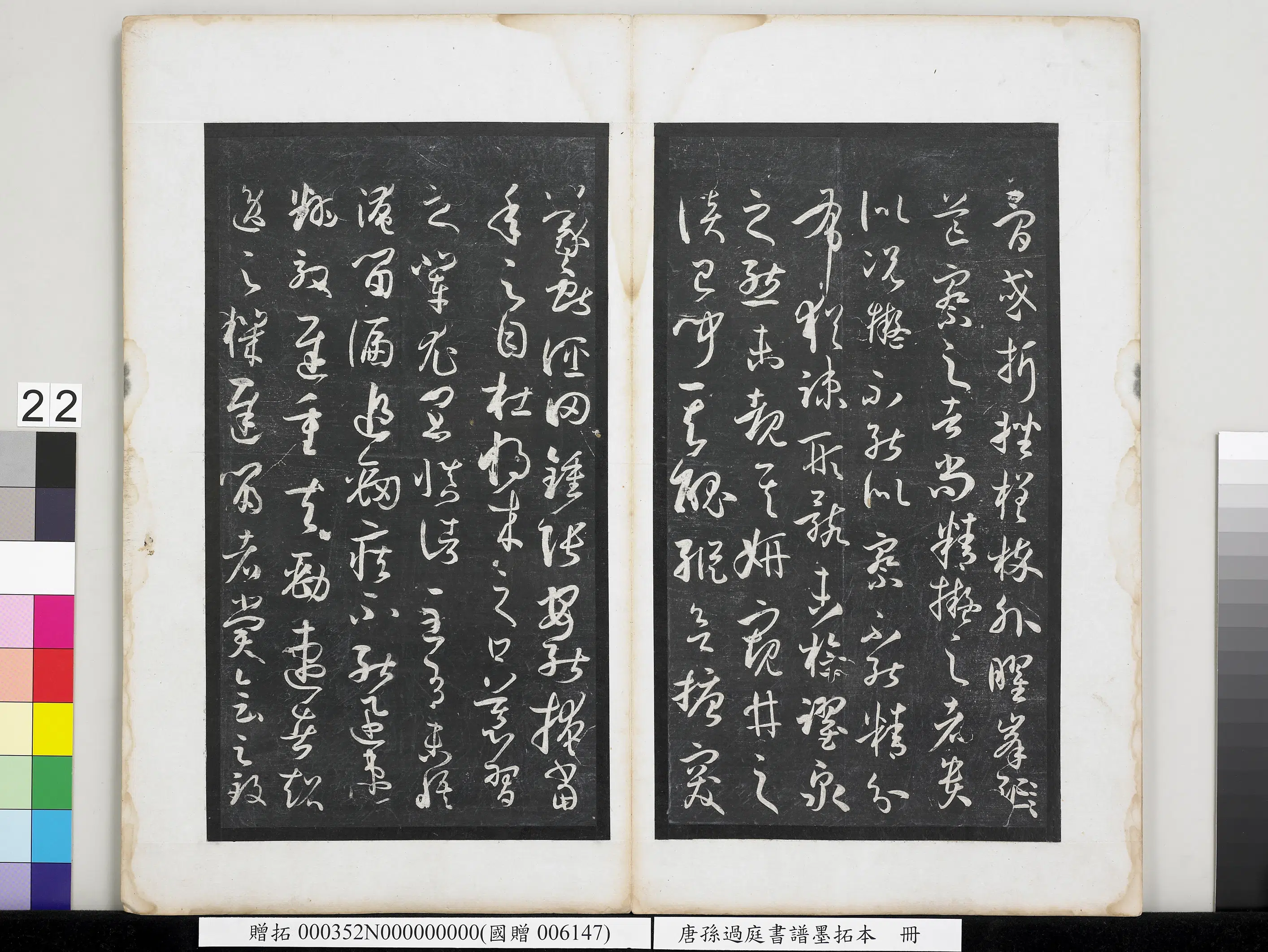 唐朝【孙过庭】《书谱墨拓本册》 第15张