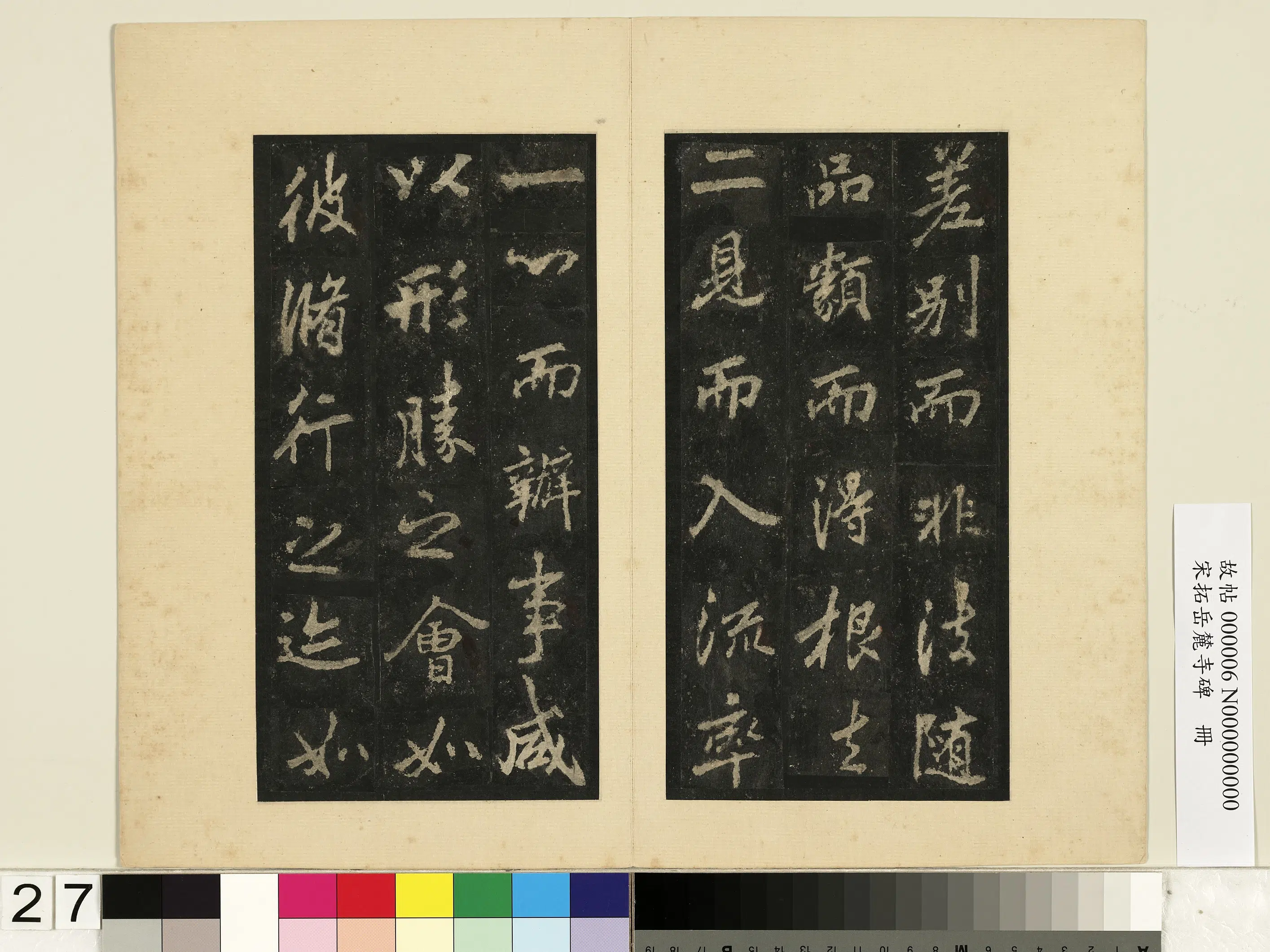 唐朝【李邕】《宋拓岳麓寺碑册》 第20张 唐朝【李邕】《宋拓岳麓寺碑册》 第20张