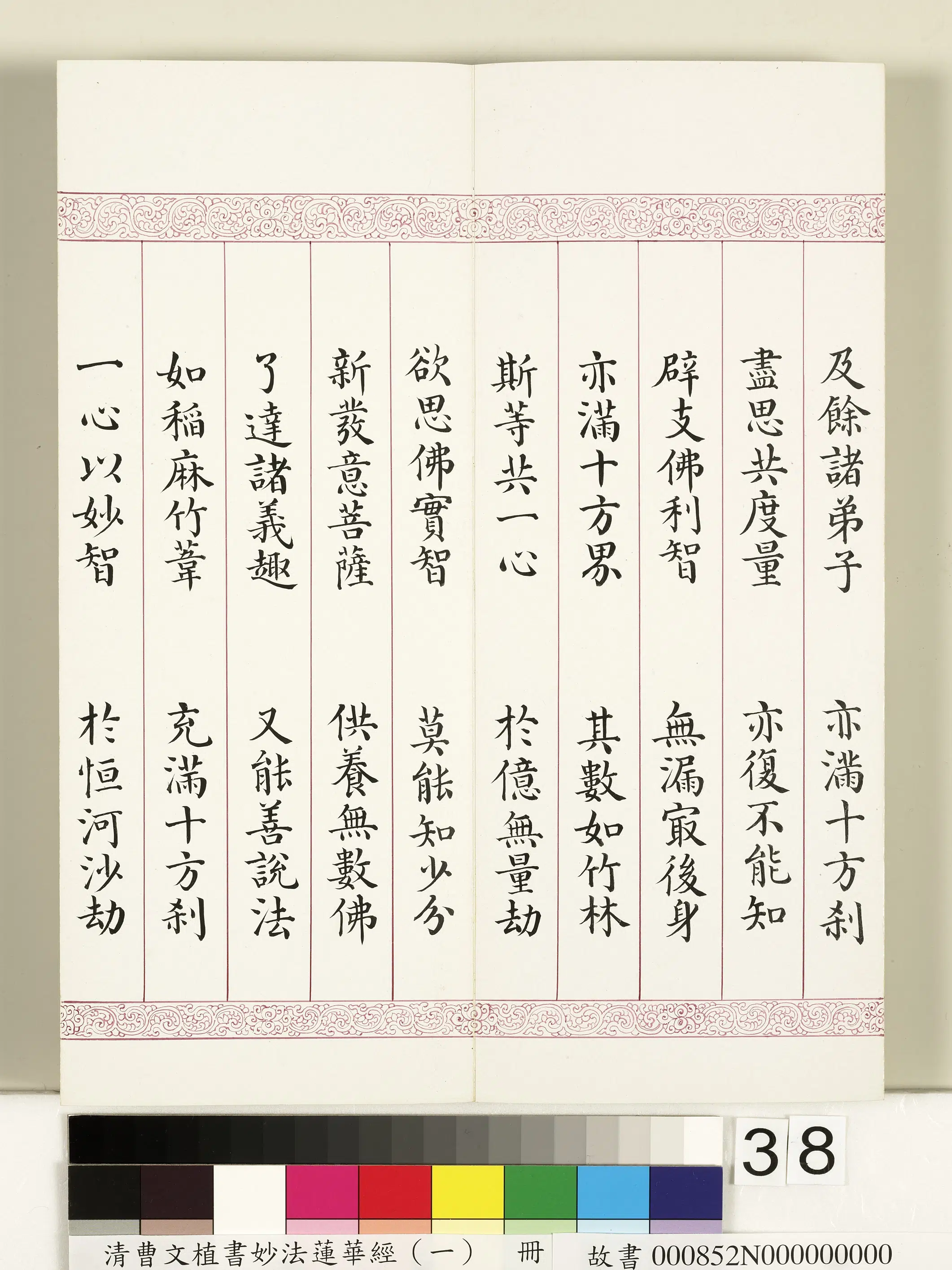 清代【曹文埴】《妙法莲华经(一)册》 第32张 清代【曹文埴】《妙法莲华经(一)册》 第32张