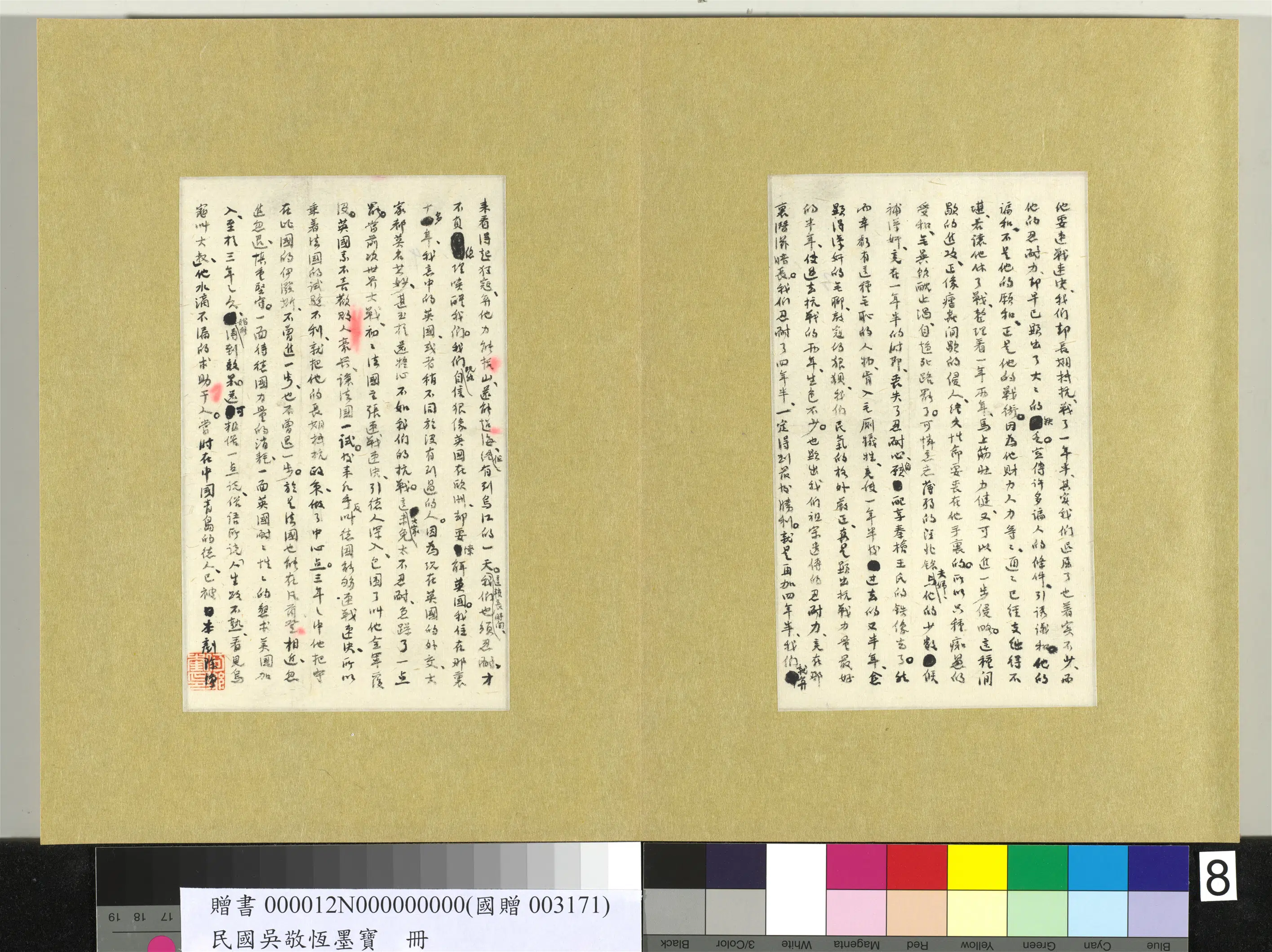 近现代【吴稚晖(吴敬恒)】《墨宝册》 第12张