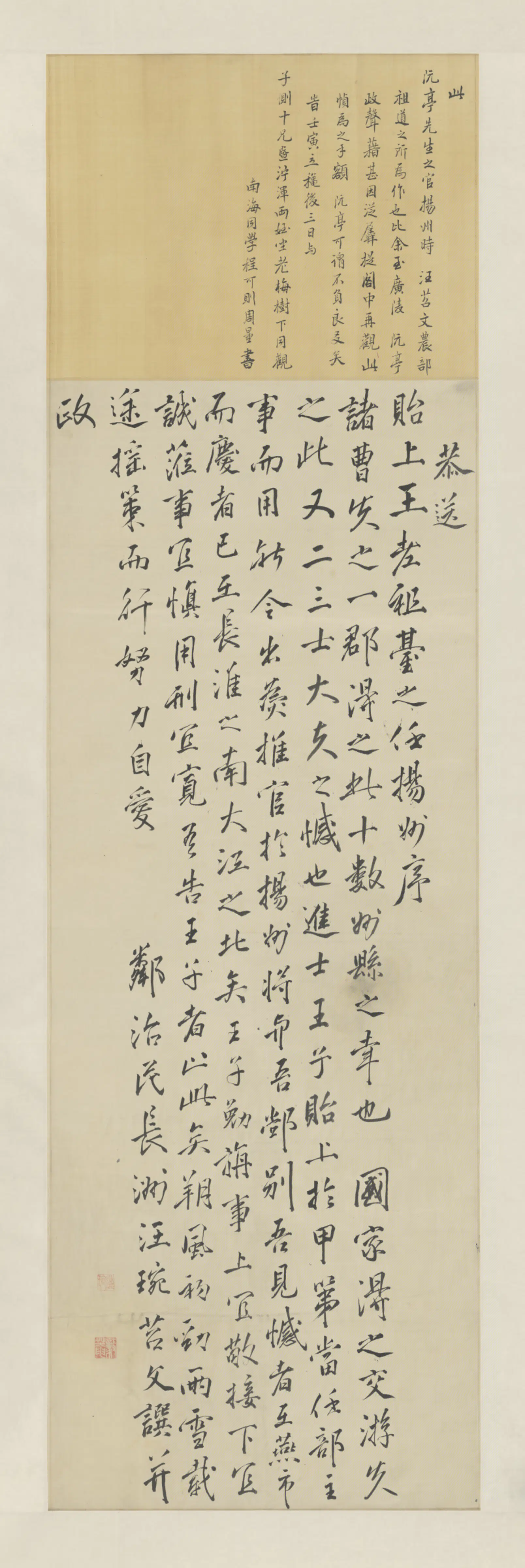 清代【汪琬】《行书赠王士禛任扬州诗轴》