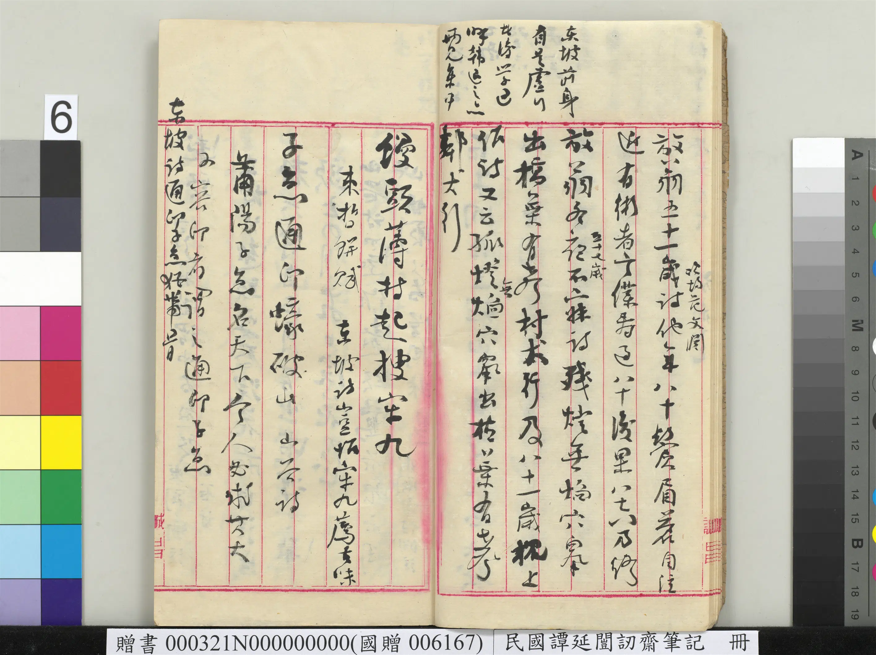 近现代【谭延闿】《讱斋笔记册》 第40张