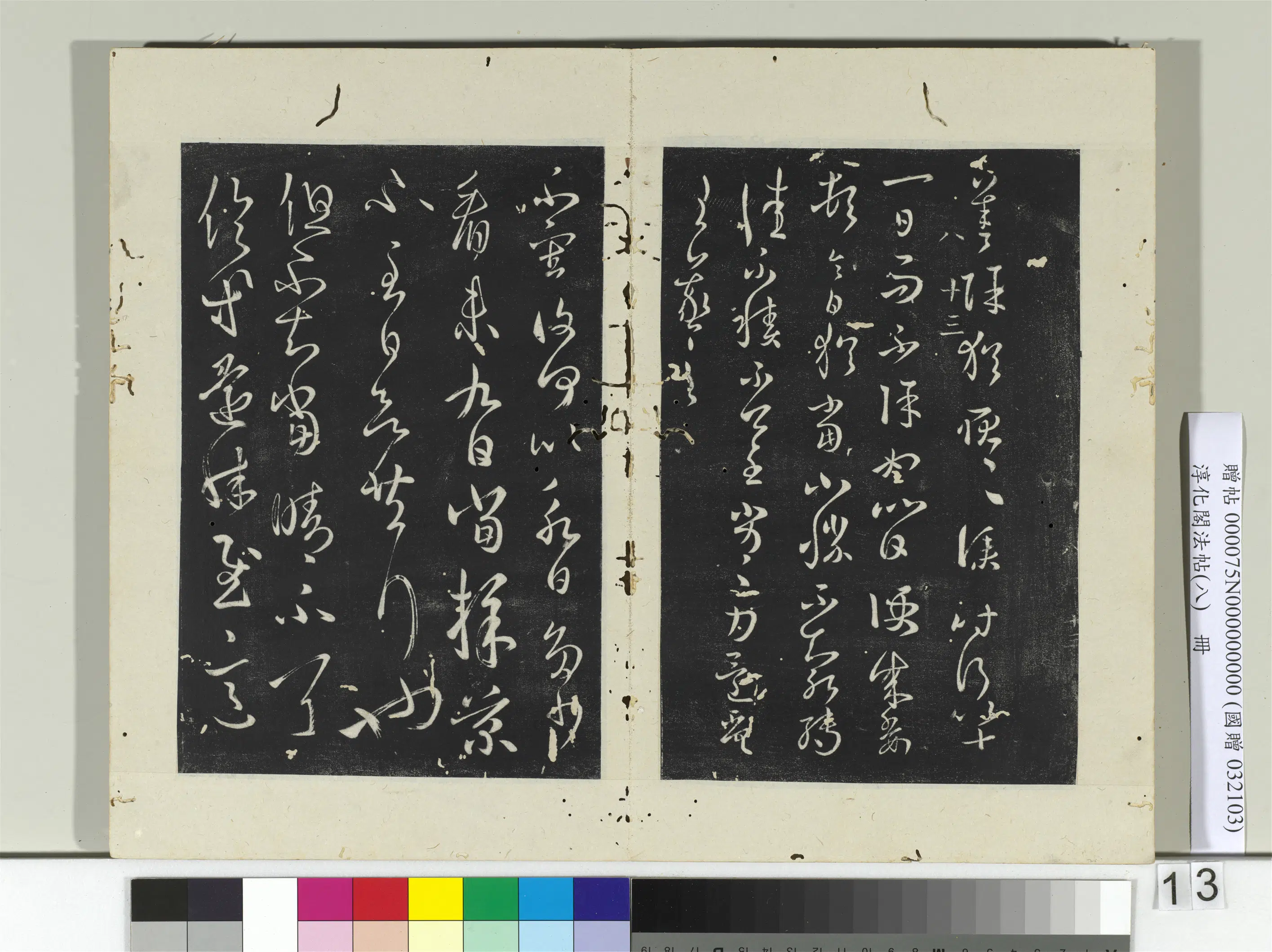 东晋【王羲之】《淳化阁法帖（八）册-晋王羲之故遣书帖》