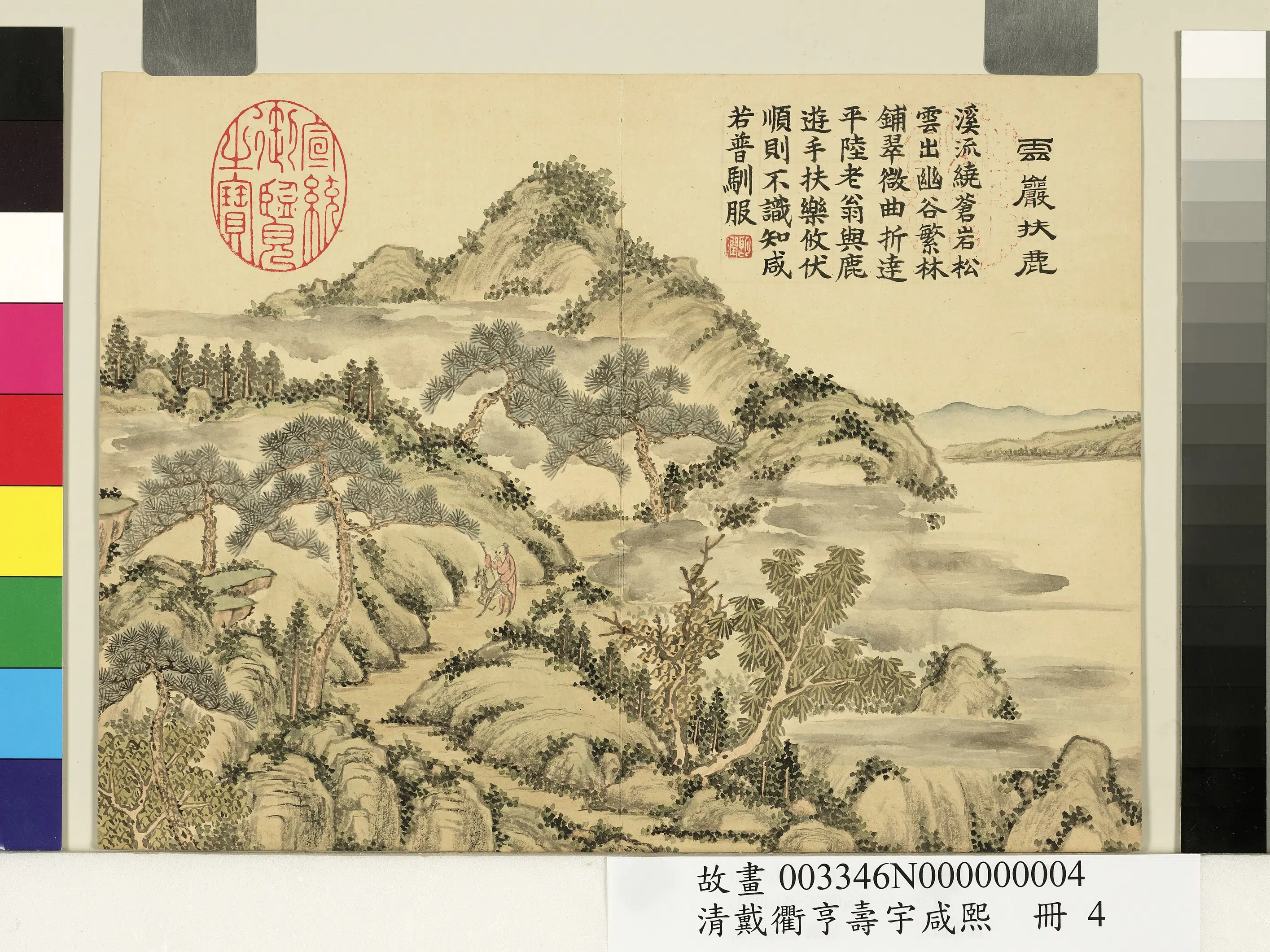 清代【戴衢亨】《寿宇咸熙册-雪岩扶鹿》