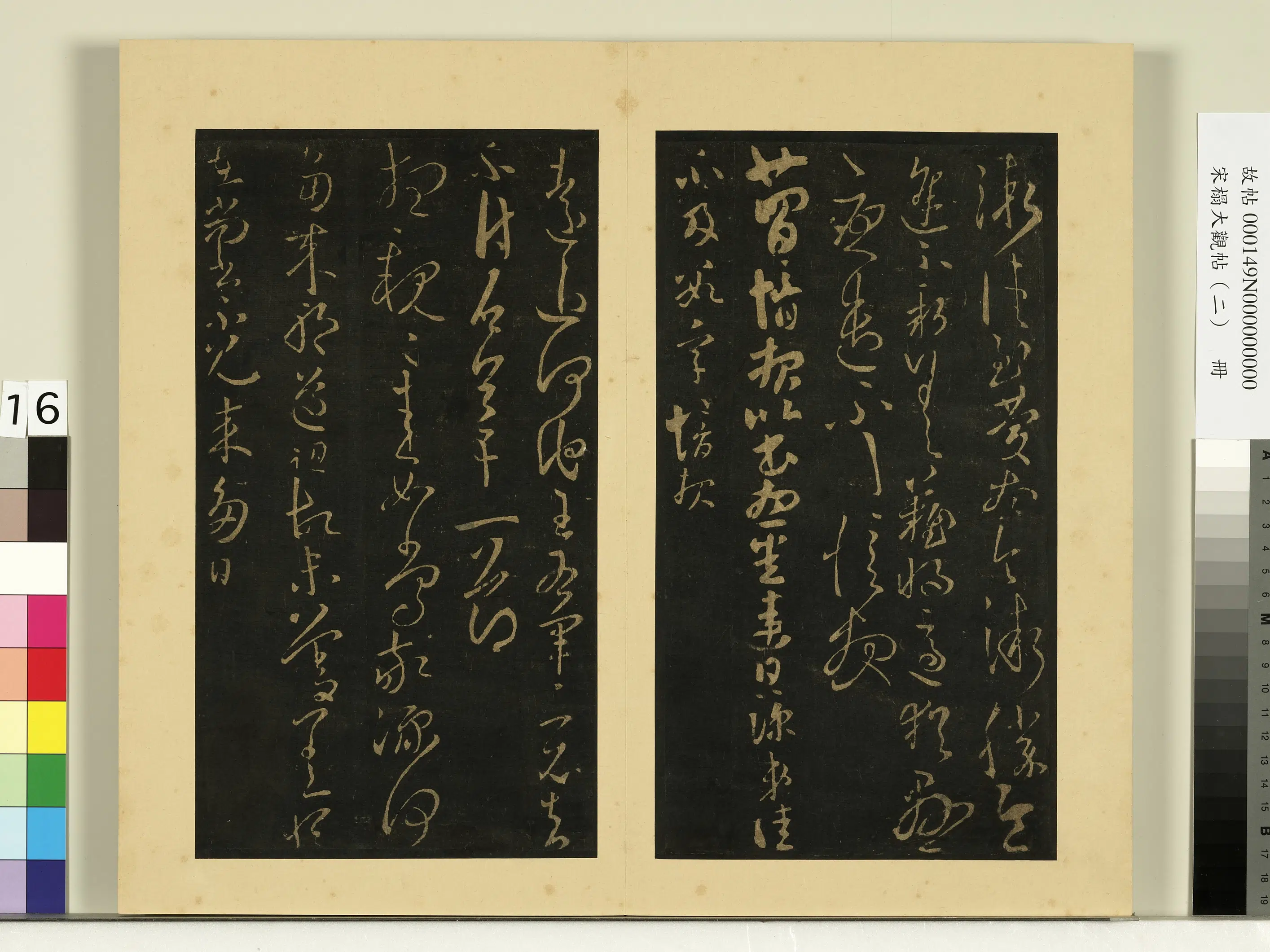 《宋榻大观帖(二)册》 第14张 《宋榻大观帖(二)册》 第14张