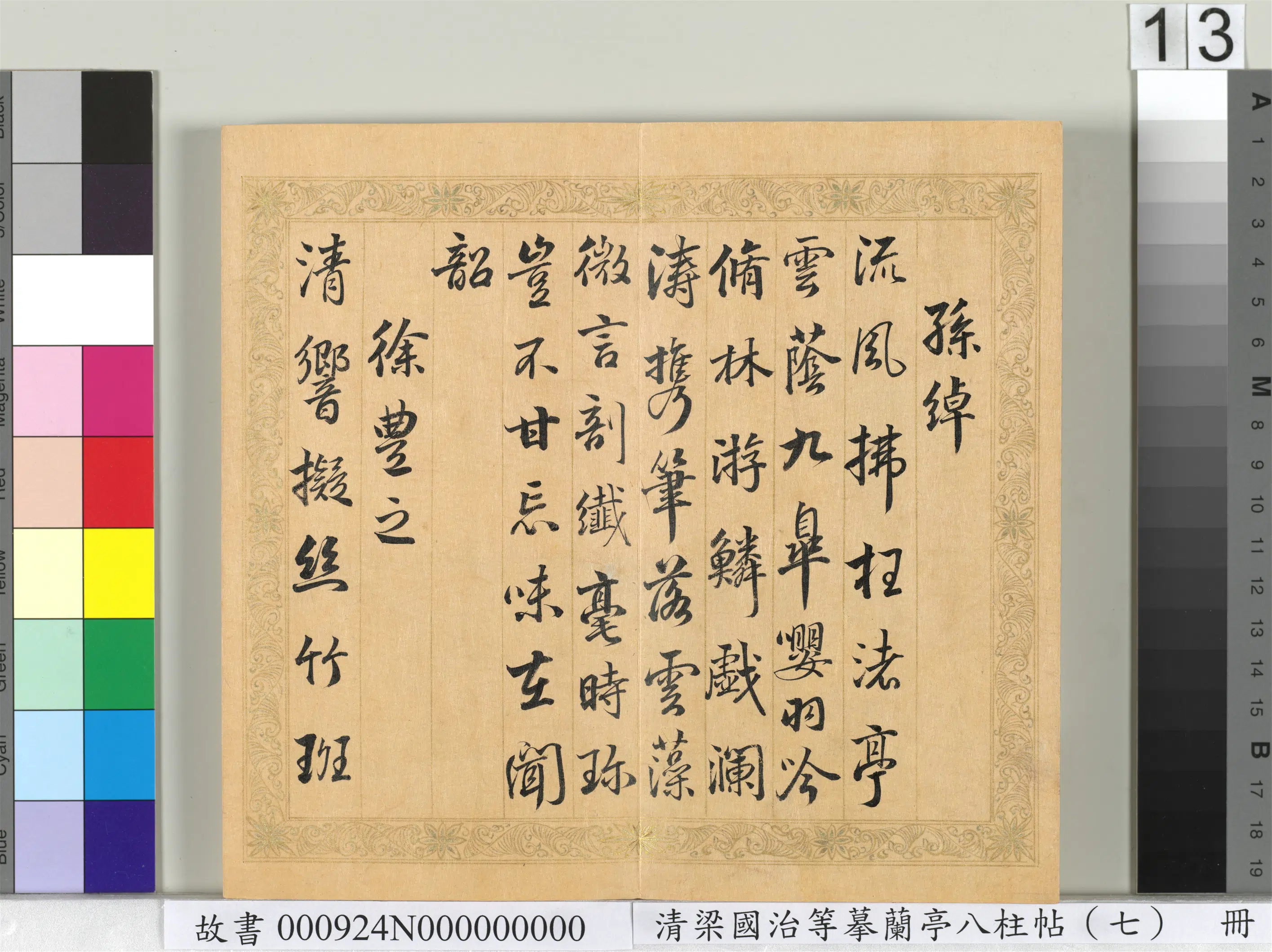 清代【梁国治】《摹兰亭八柱帖(七)册》 第5张 清代【梁国治】《摹兰亭八柱帖(七)册》 第5张