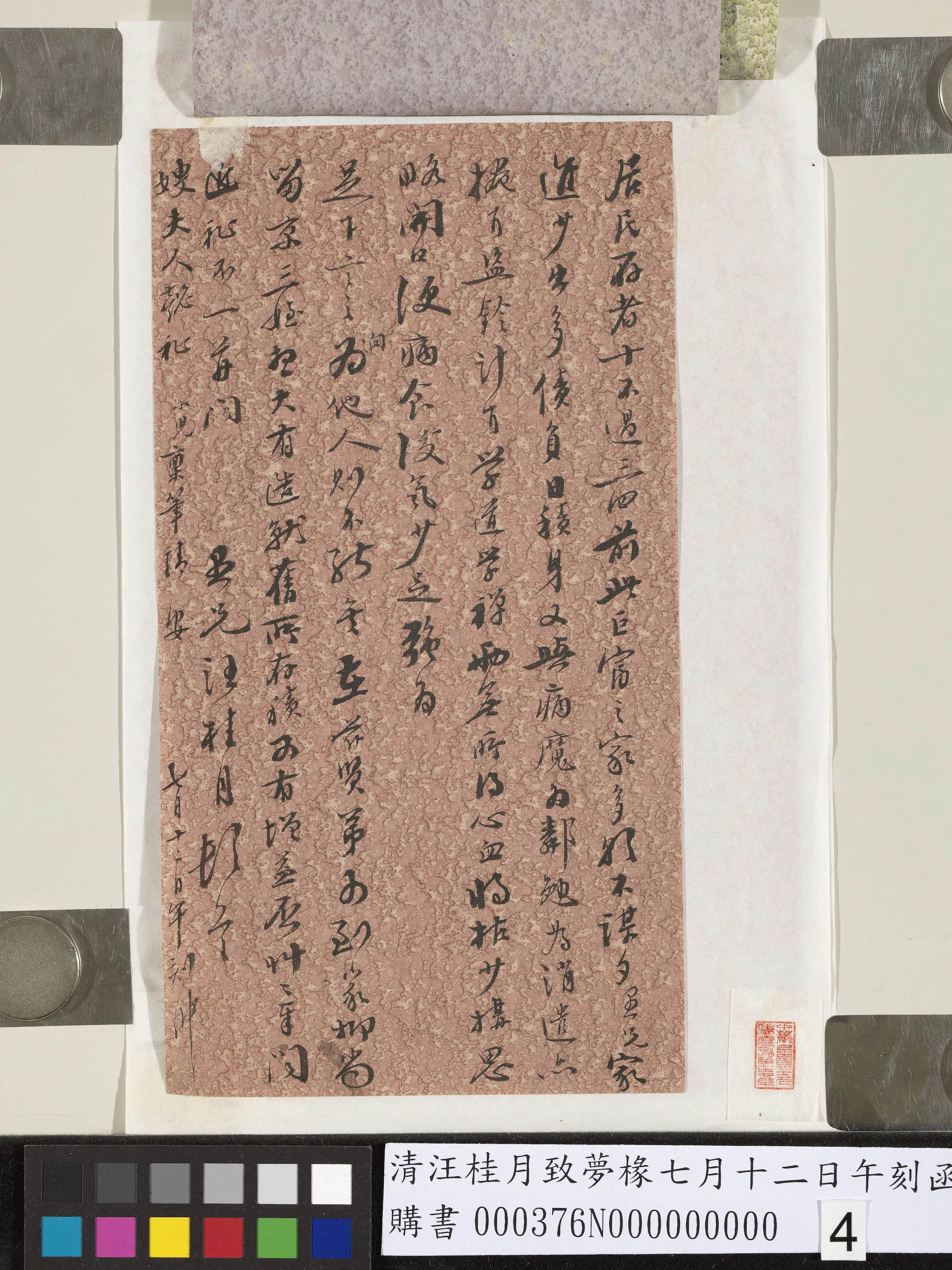 清代【汪桂月】《致梦椽七月十二日午刻函》 第4张