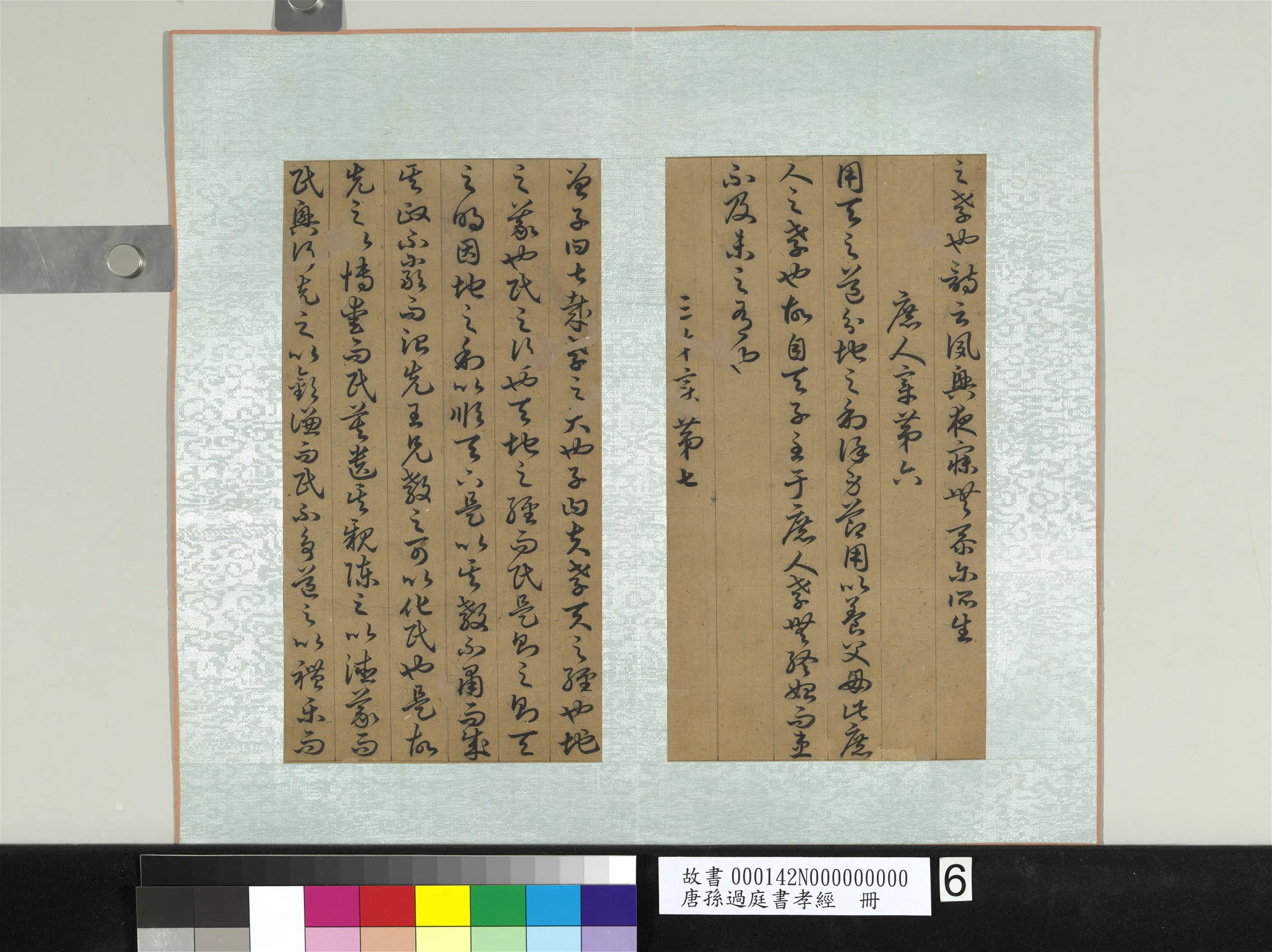 唐朝【孙过庭】《书孝经册》 第14张
