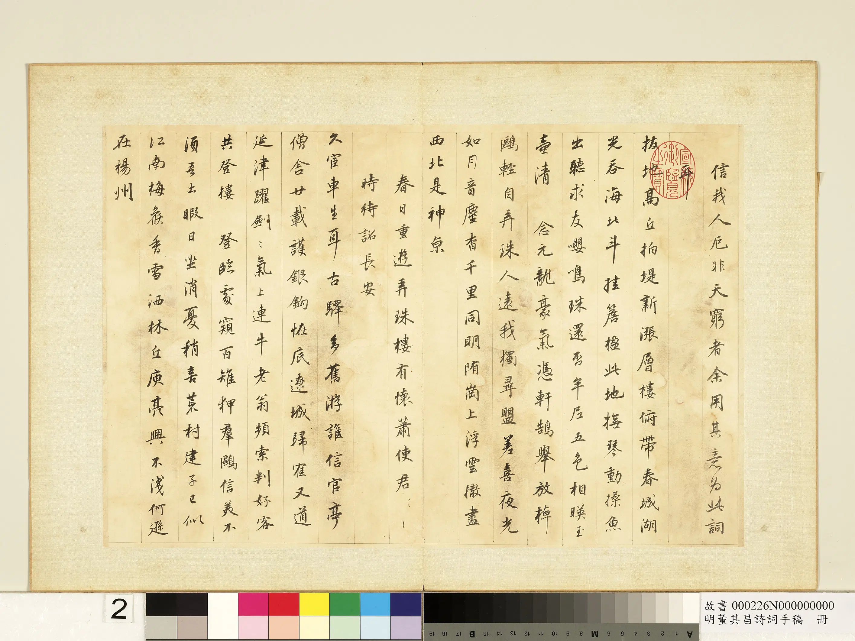 明代【董其昌】《诗词手稿册》 第7张 明代【董其昌】《诗词手稿册》 第7张