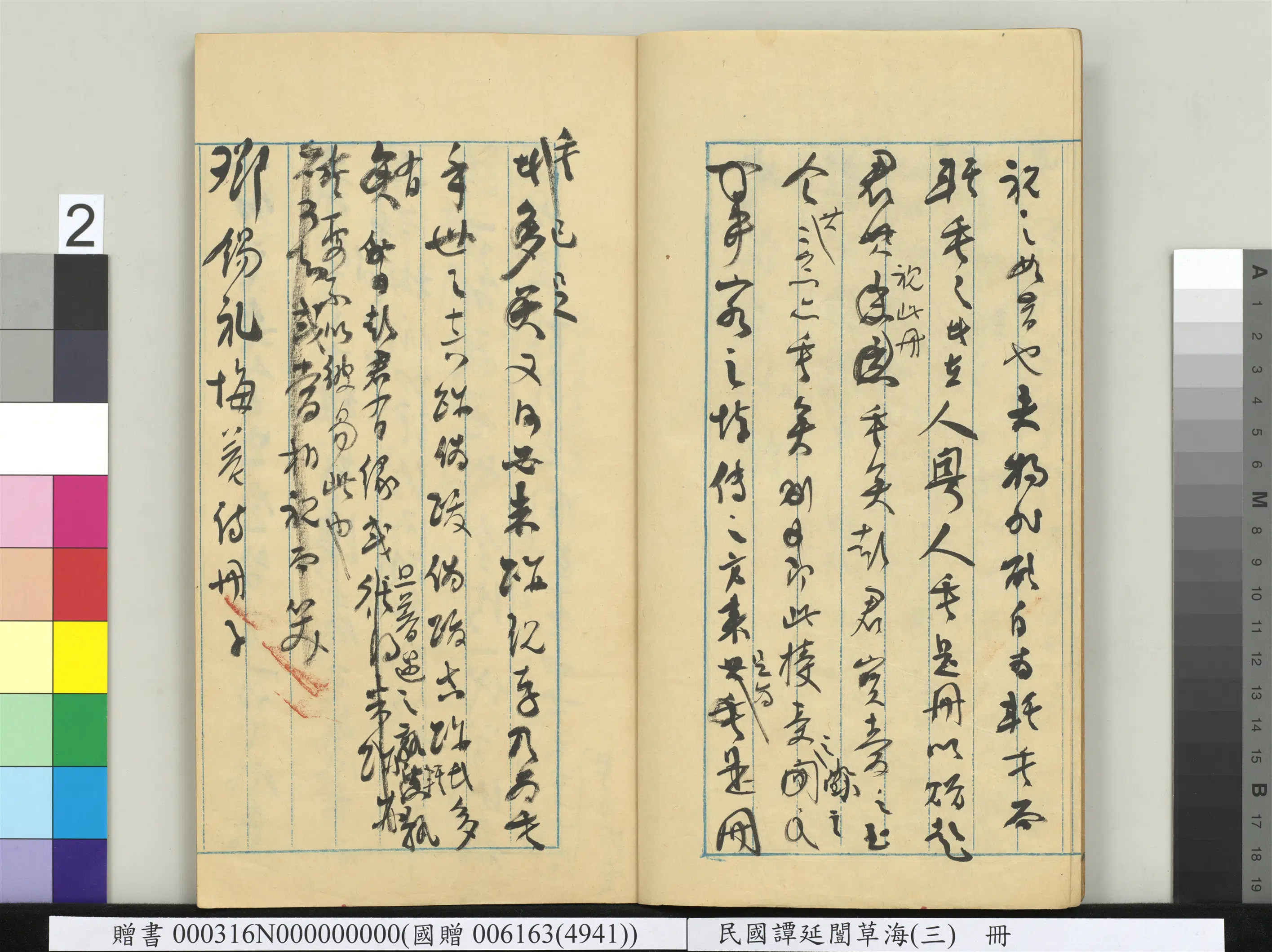 近现代【谭延闿】《草海(三)册》 第23张 近现代【谭延闿】《草海(三)册》 第23张