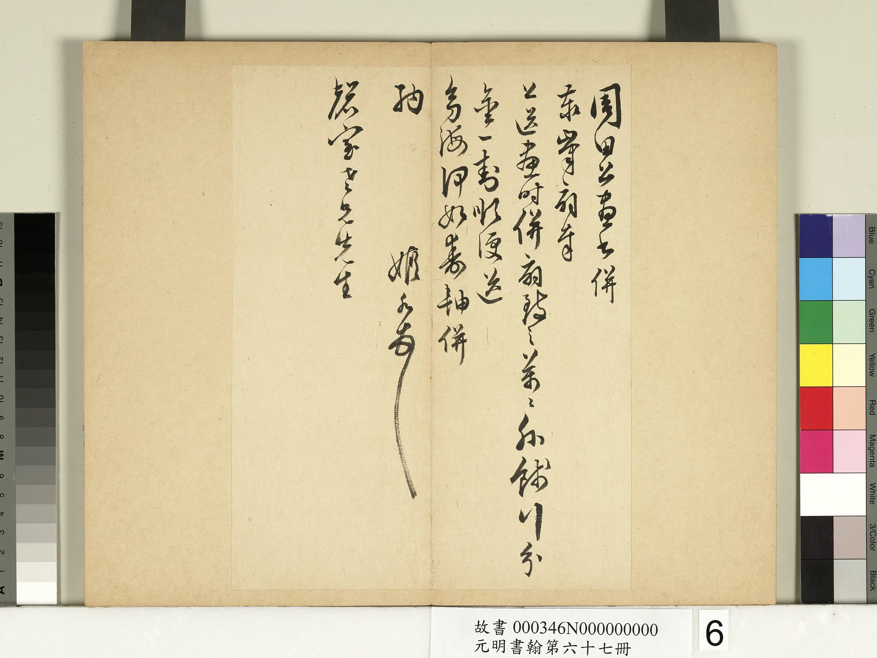 清代【黄姬水】《元明书翰第六十七册-黄姬水尺牍第二则》