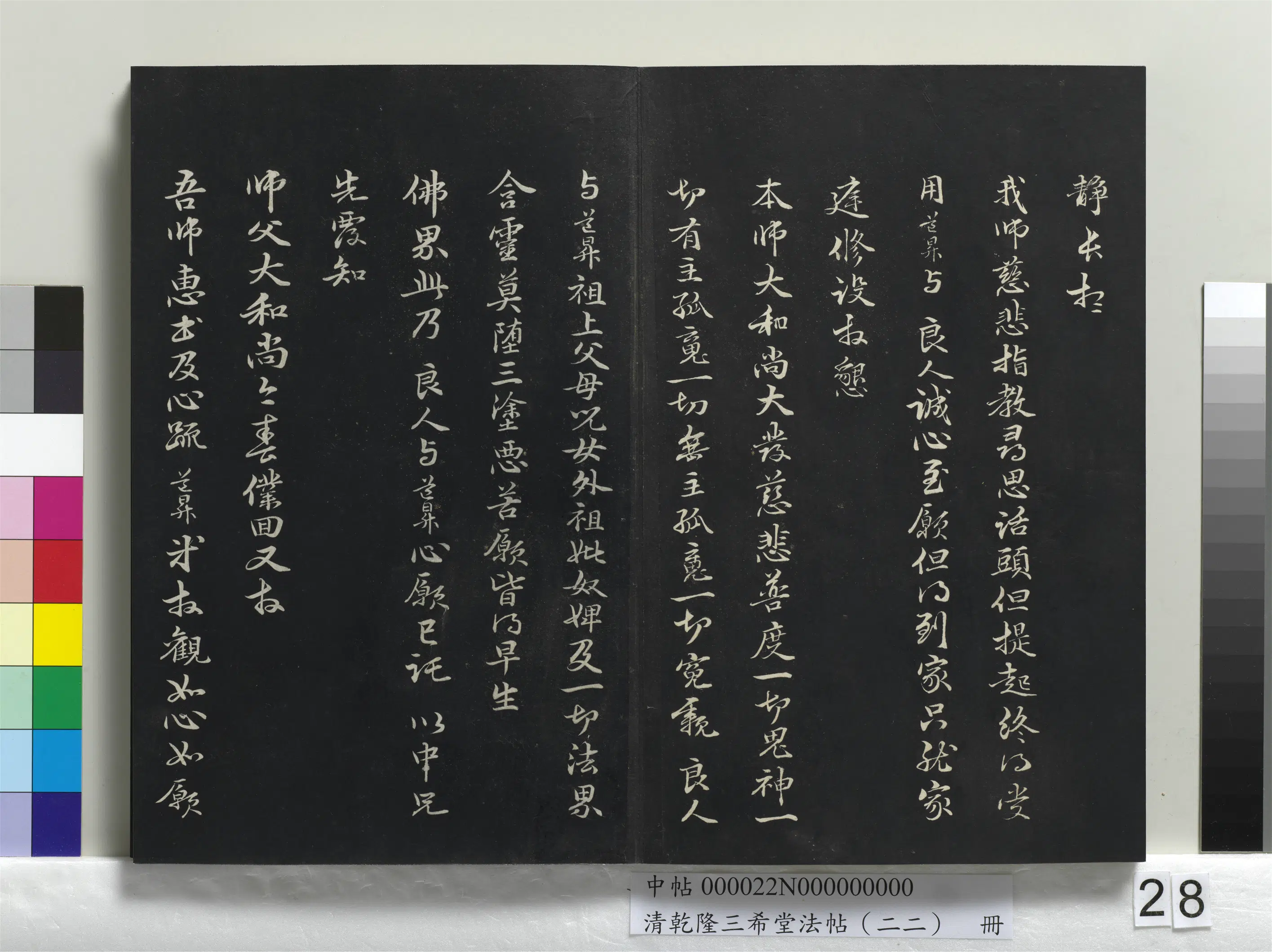元代【管道升】《乾隆三希堂法帖(二十二)册-元管道升致中峰和尚尺牍》 第4张 元代【管道升】《乾隆三希堂法帖(二十二)册-元管道升致中峰和尚尺牍》 第4张