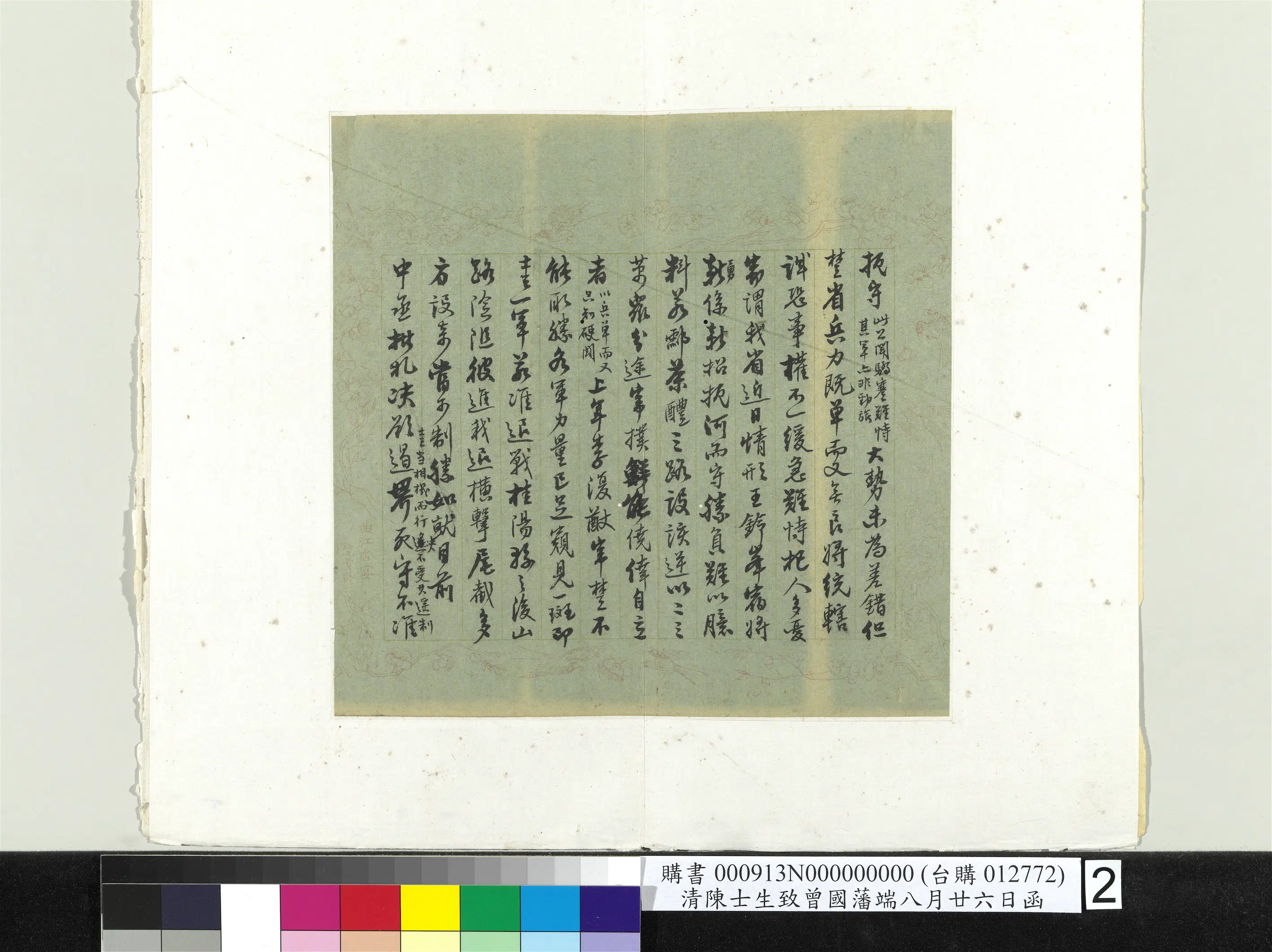清【陈士生】《致曾国藩端八月廿六日函册页》 第2张