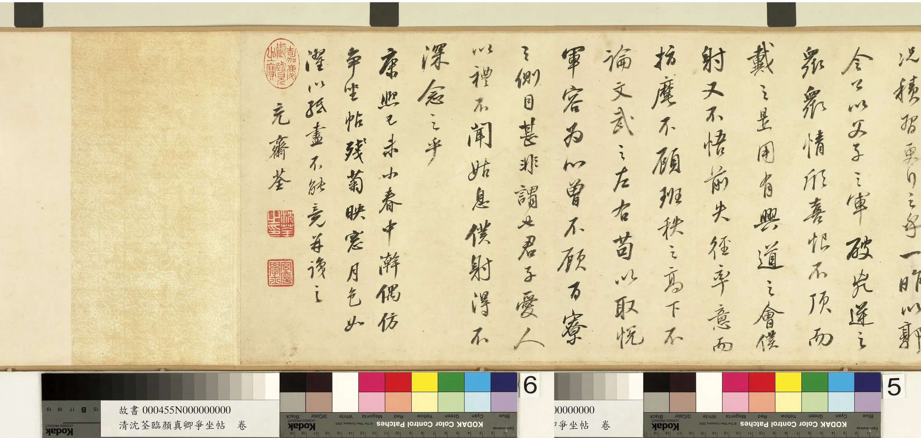 清代【沈荃】《临颜真卿争坐帖卷》