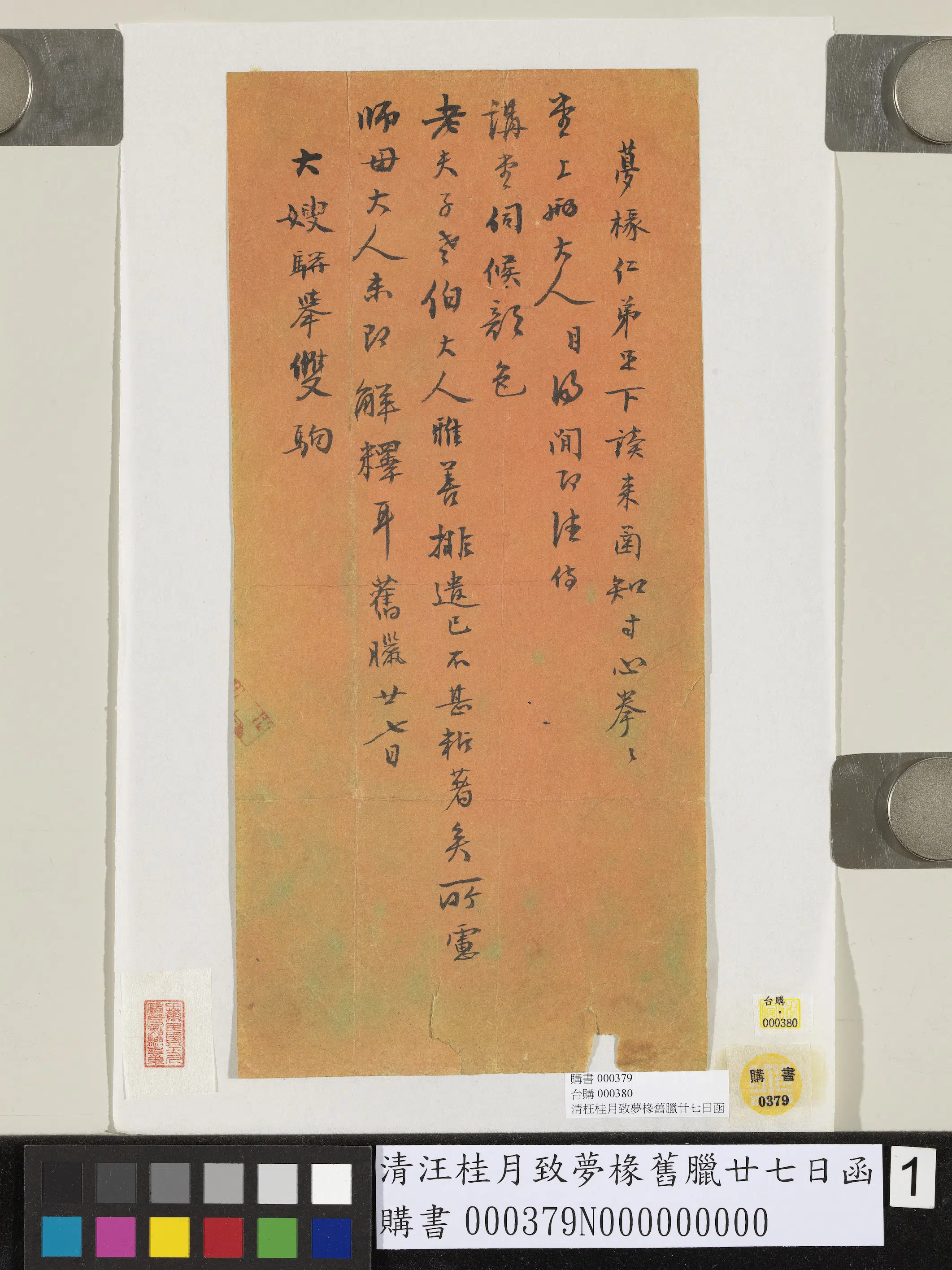 清代【汪桂月】《致梦椽旧腊廿七日函》 第1张