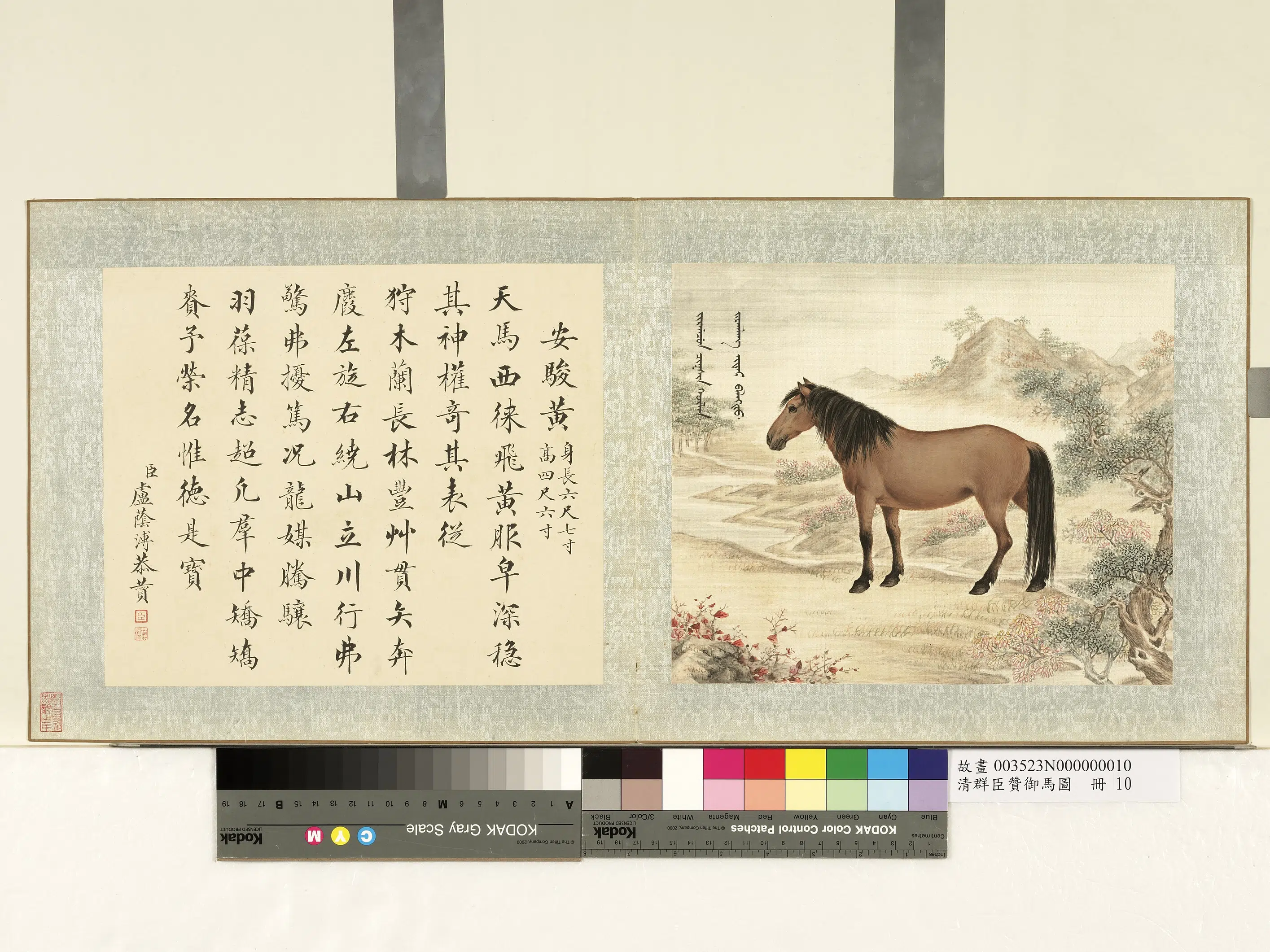 《群臣赞御马图册-清人安骏黄》