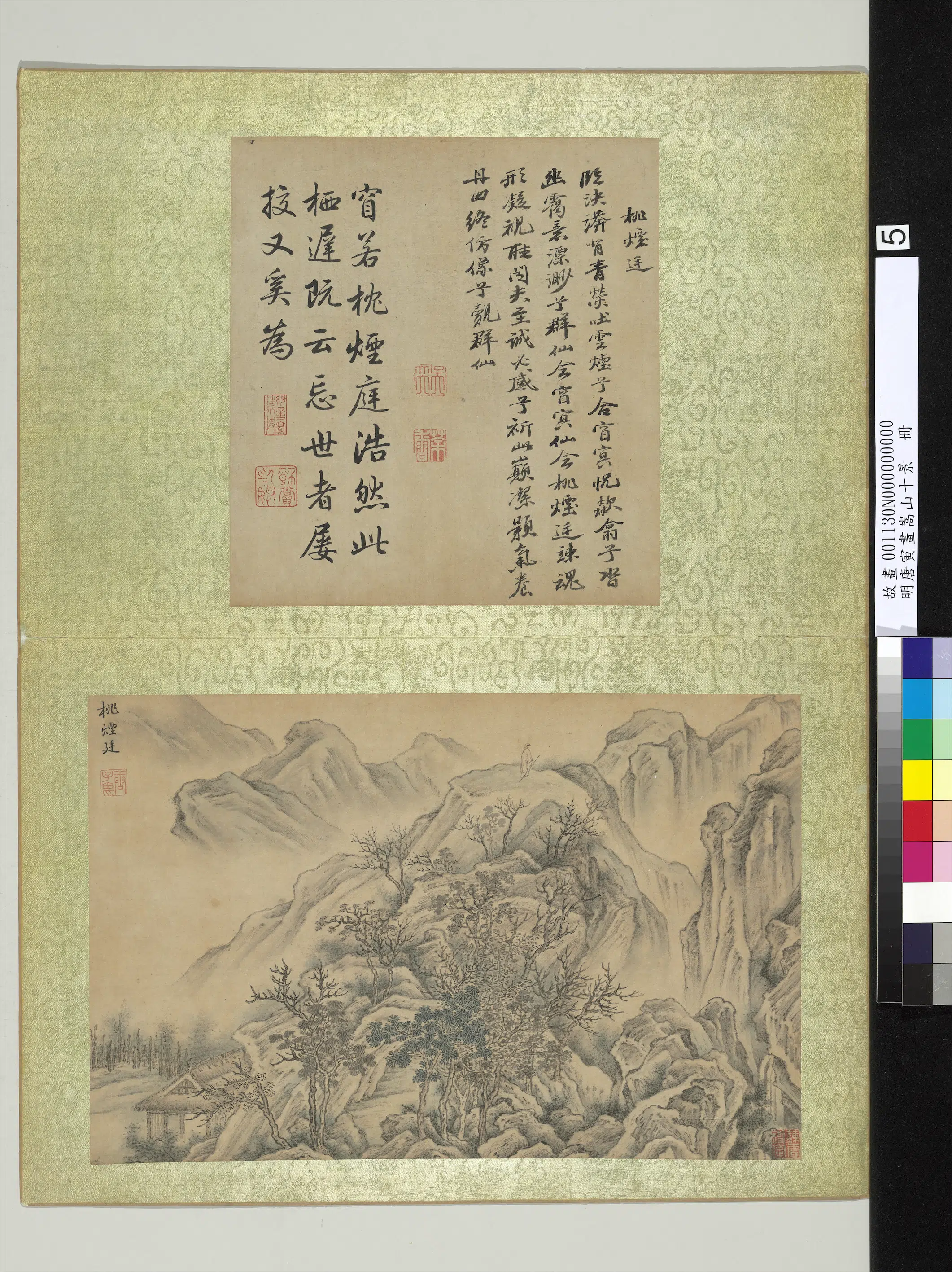 明朝【唐寅】《画嵩山十景册-桃烟廷》 第1张 明朝【唐寅】《画嵩山十景册-桃烟廷》 第1张