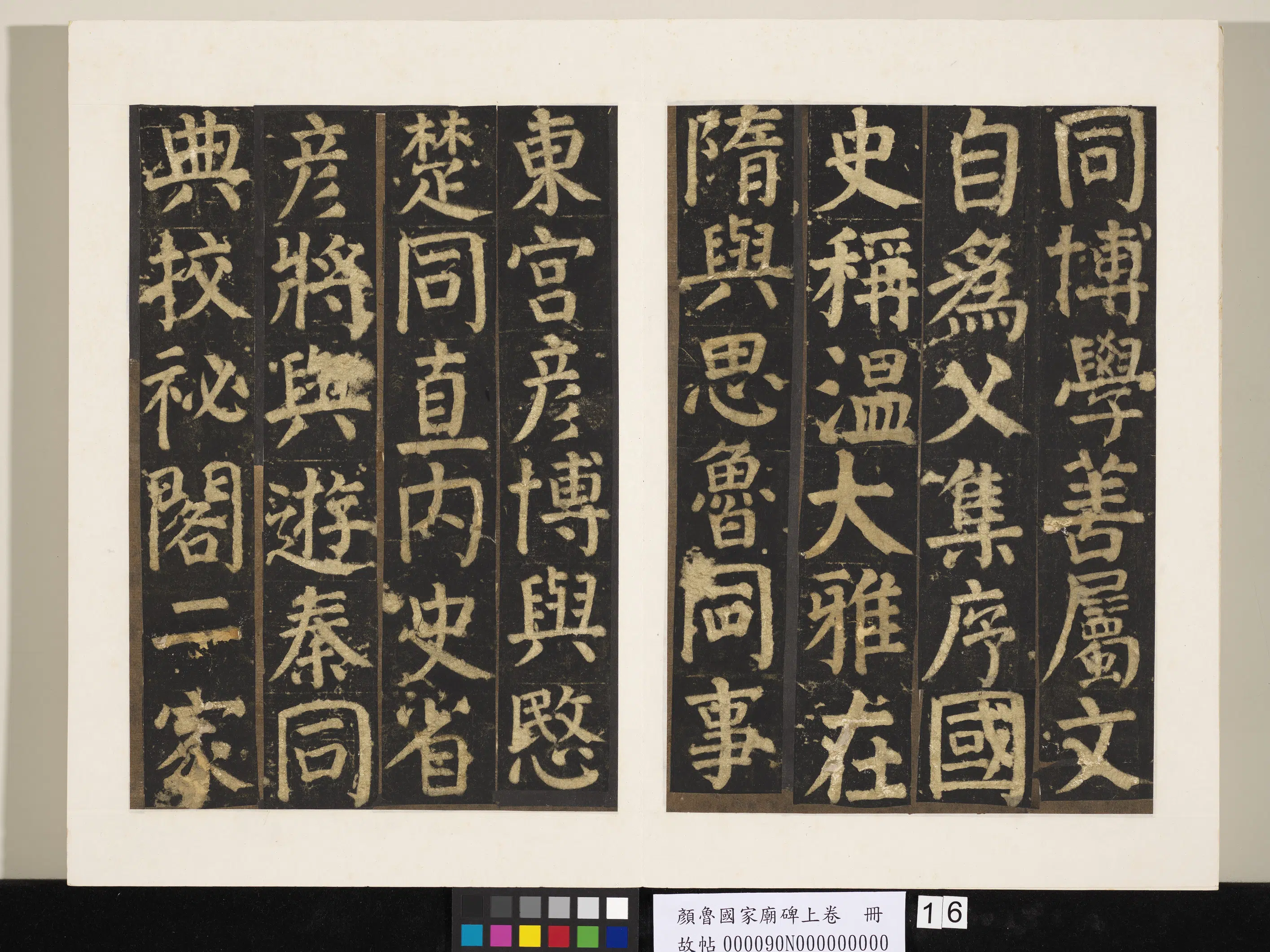 唐朝【颜真卿】《颜鲁公家庙碑上卷册》 第8张 唐朝【颜真卿】《颜鲁公家庙碑上卷册》 第8张