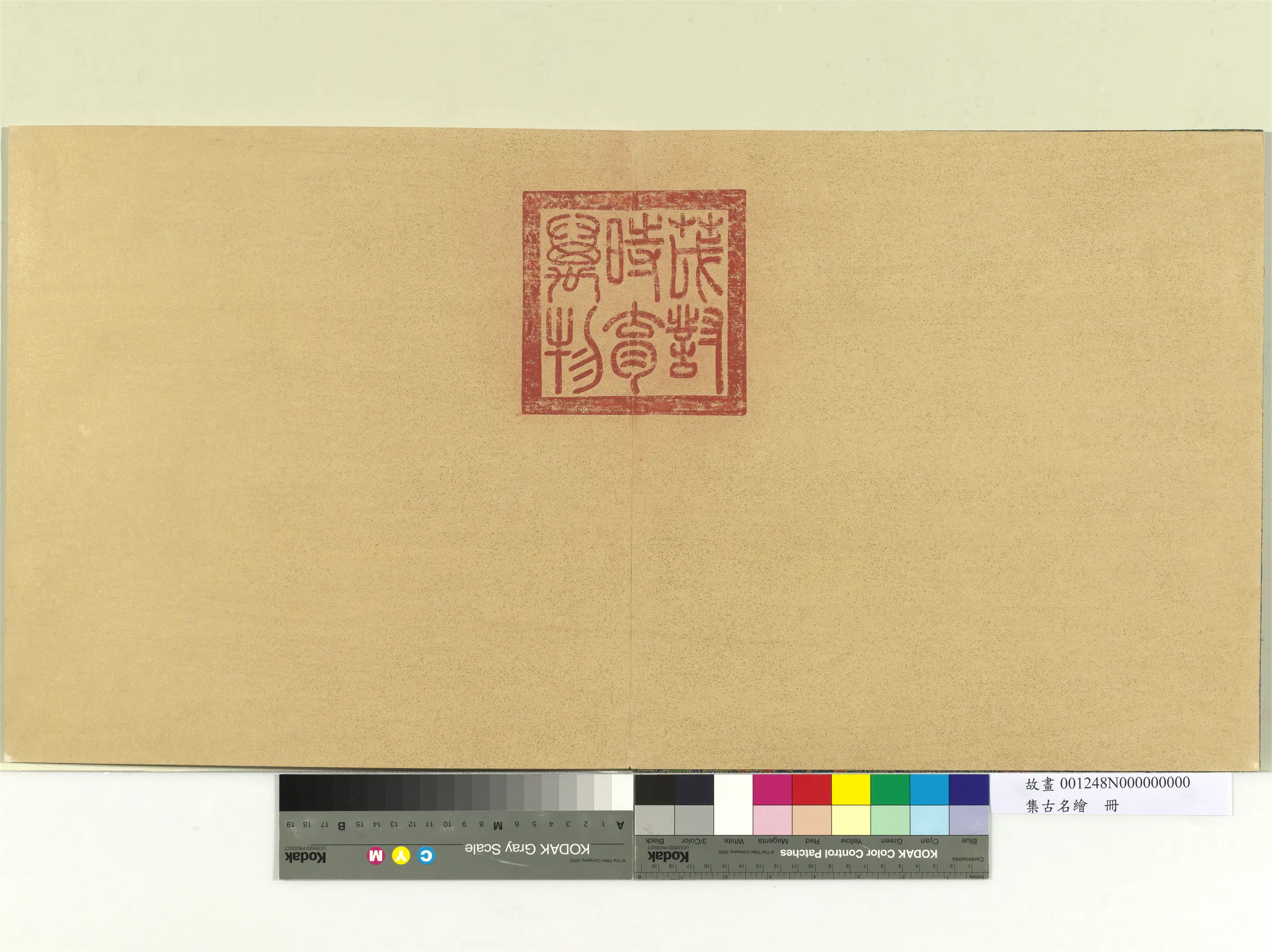 《集古名绘册-2》