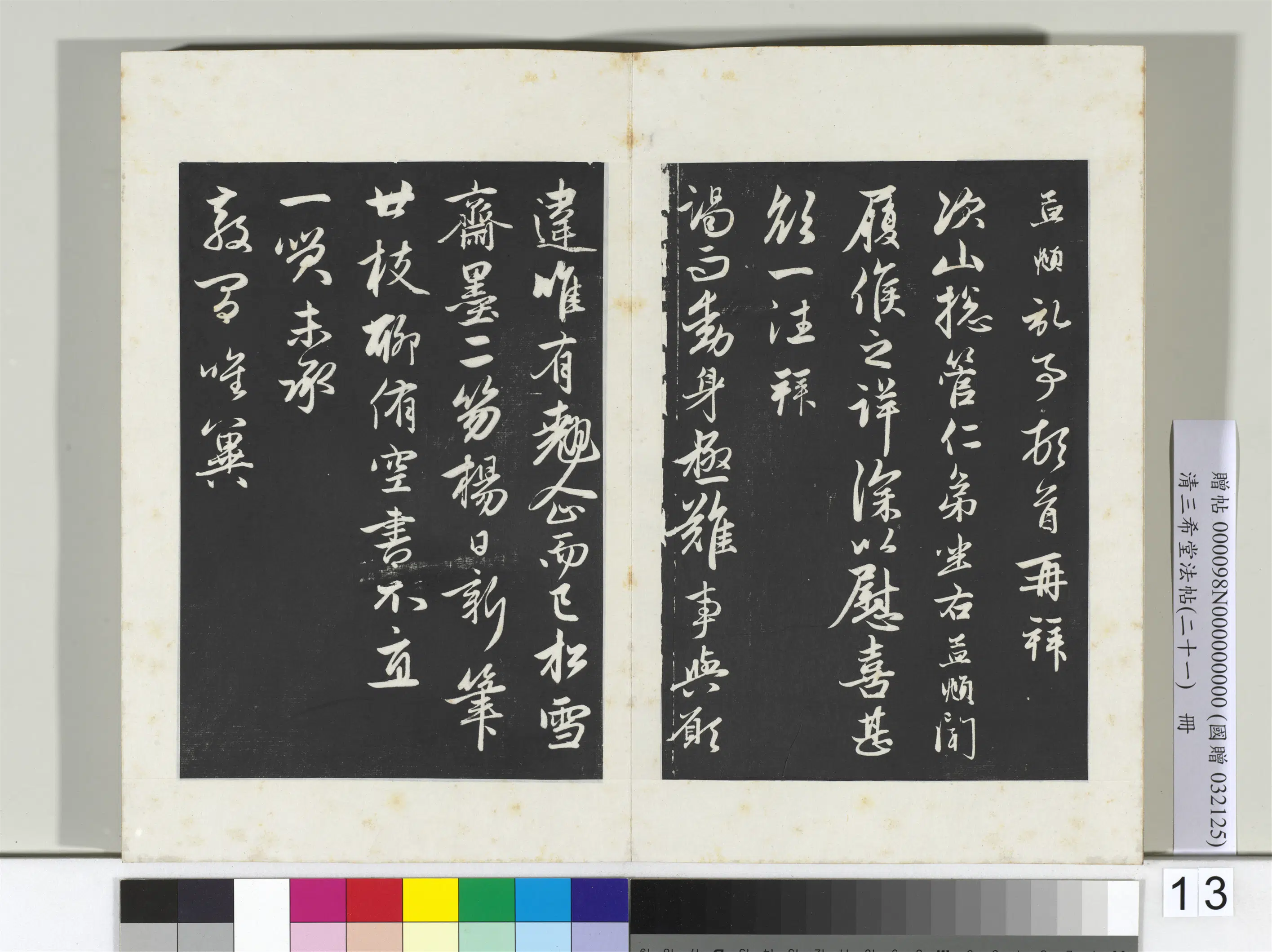 元代【赵孟頫】《三希堂法帖(二十一)册-元赵孟頫又与次山札-2》 第2张 元代【赵孟頫】《三希堂法帖(二十一)册-元赵孟頫又与次山札-2》 第2张