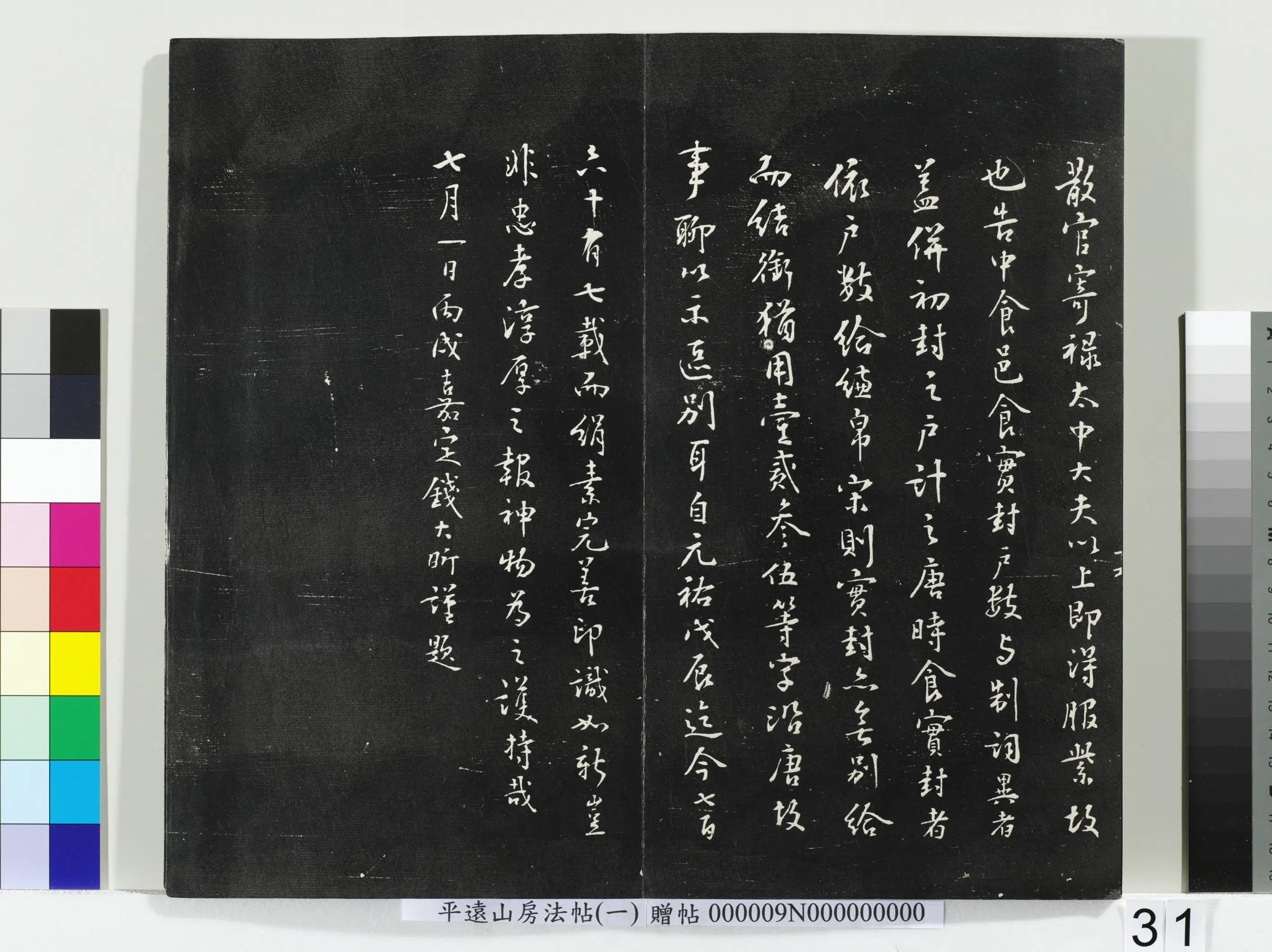 《平远山房法帖(一)册-宋诰》 第7张