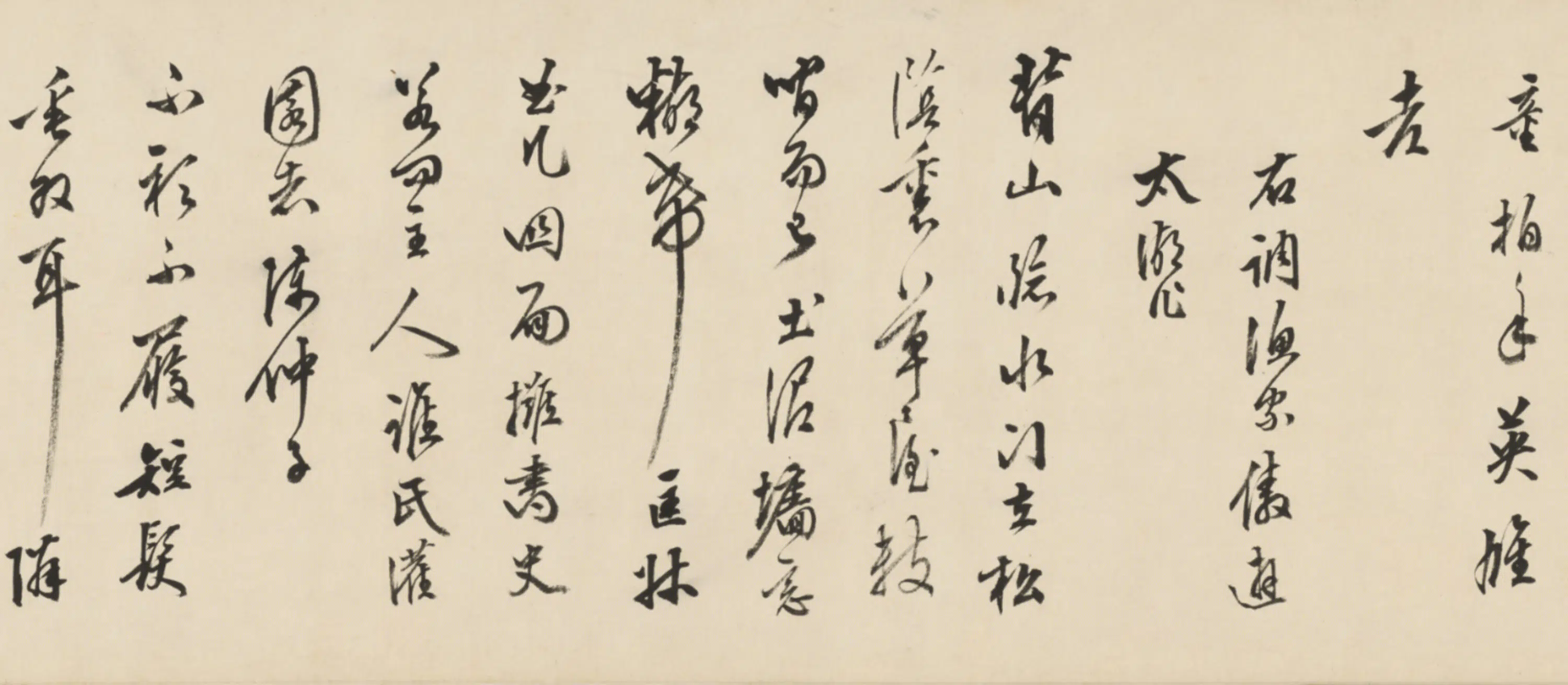 明朝【陈继儒】《行草书词卷》 第4张