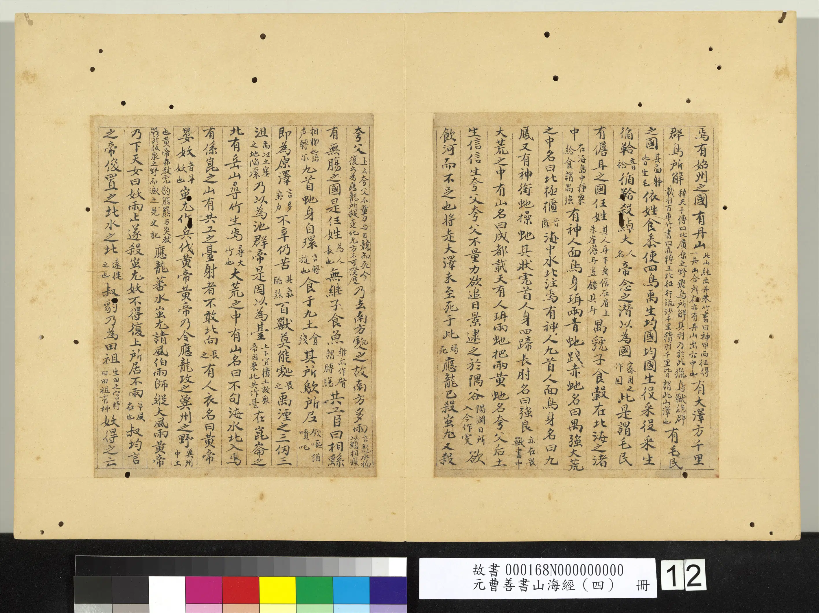 元朝【曹善】《山海经（四）册》 第6张